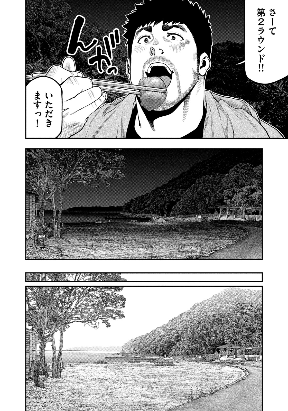 Futari Solo Camp - Chapter 98 - Page 16
