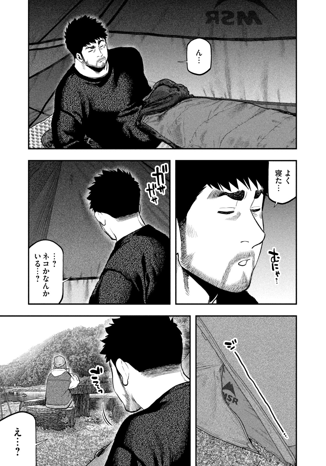 Futari Solo Camp - Chapter 98 - Page 17