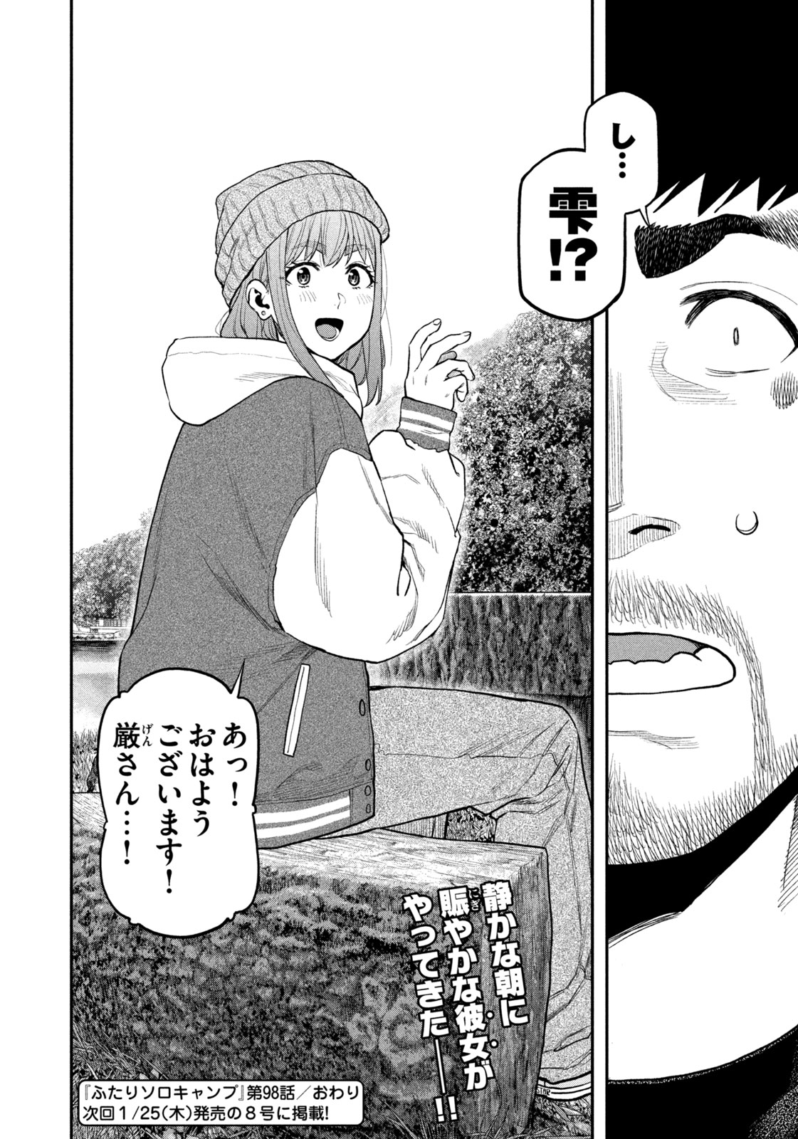 Futari Solo Camp - Chapter 98 - Page 18