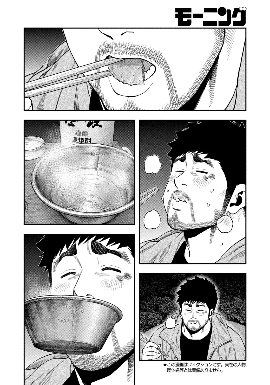 Futari Solo Camp - Chapter 98 - Page 2