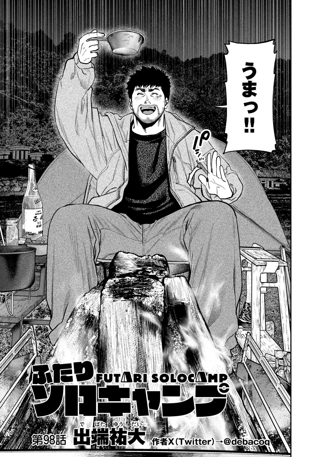 Futari Solo Camp - Chapter 98 - Page 3