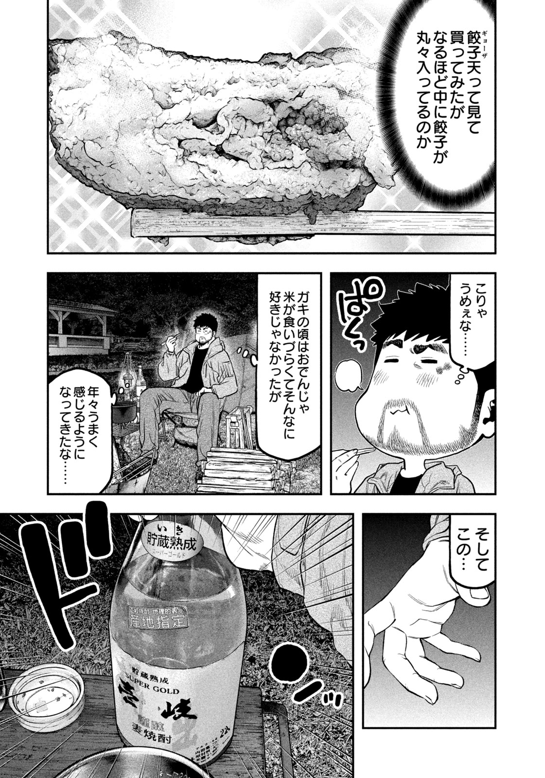 Futari Solo Camp - Chapter 98 - Page 5