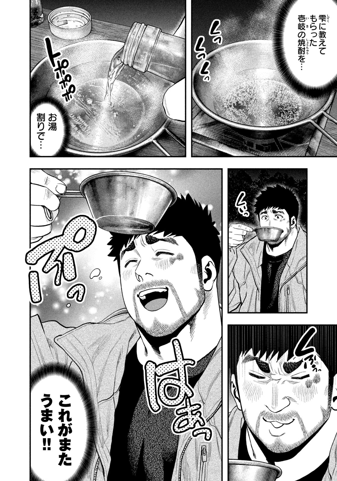 Futari Solo Camp - Chapter 98 - Page 6