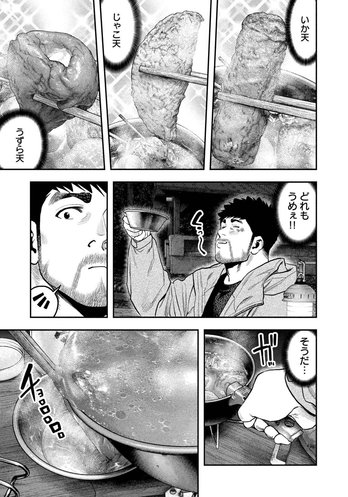 Futari Solo Camp - Chapter 98 - Page 7
