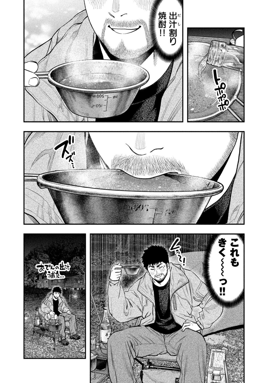 Futari Solo Camp - Chapter 98 - Page 8