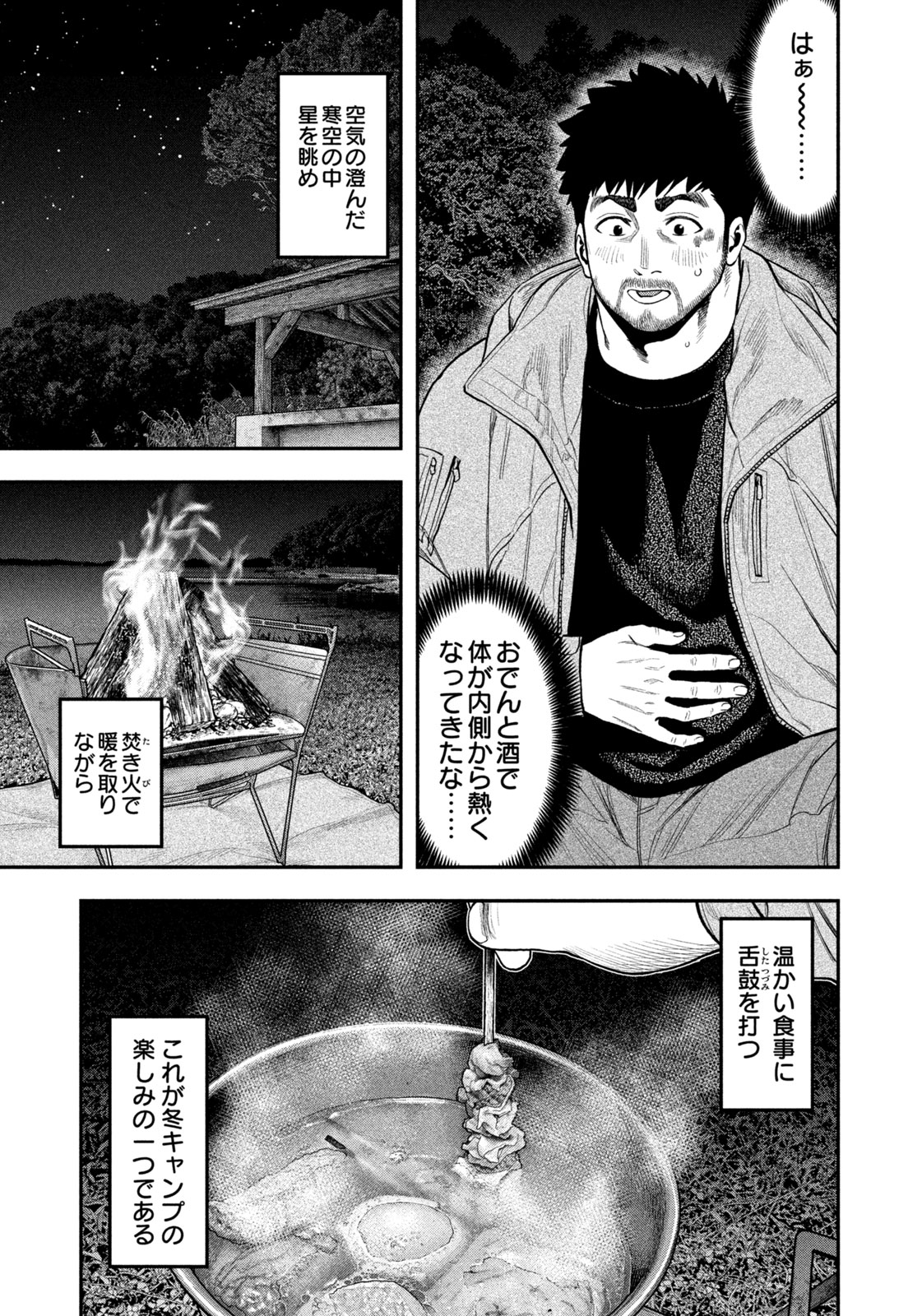 Futari Solo Camp - Chapter 98 - Page 9