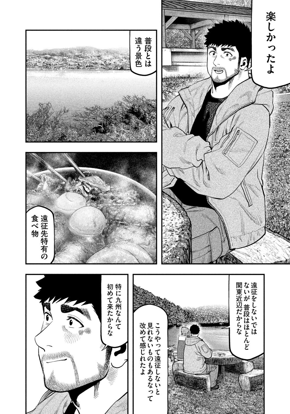 Futari Solo Camp - Chapter 99 - Page 10