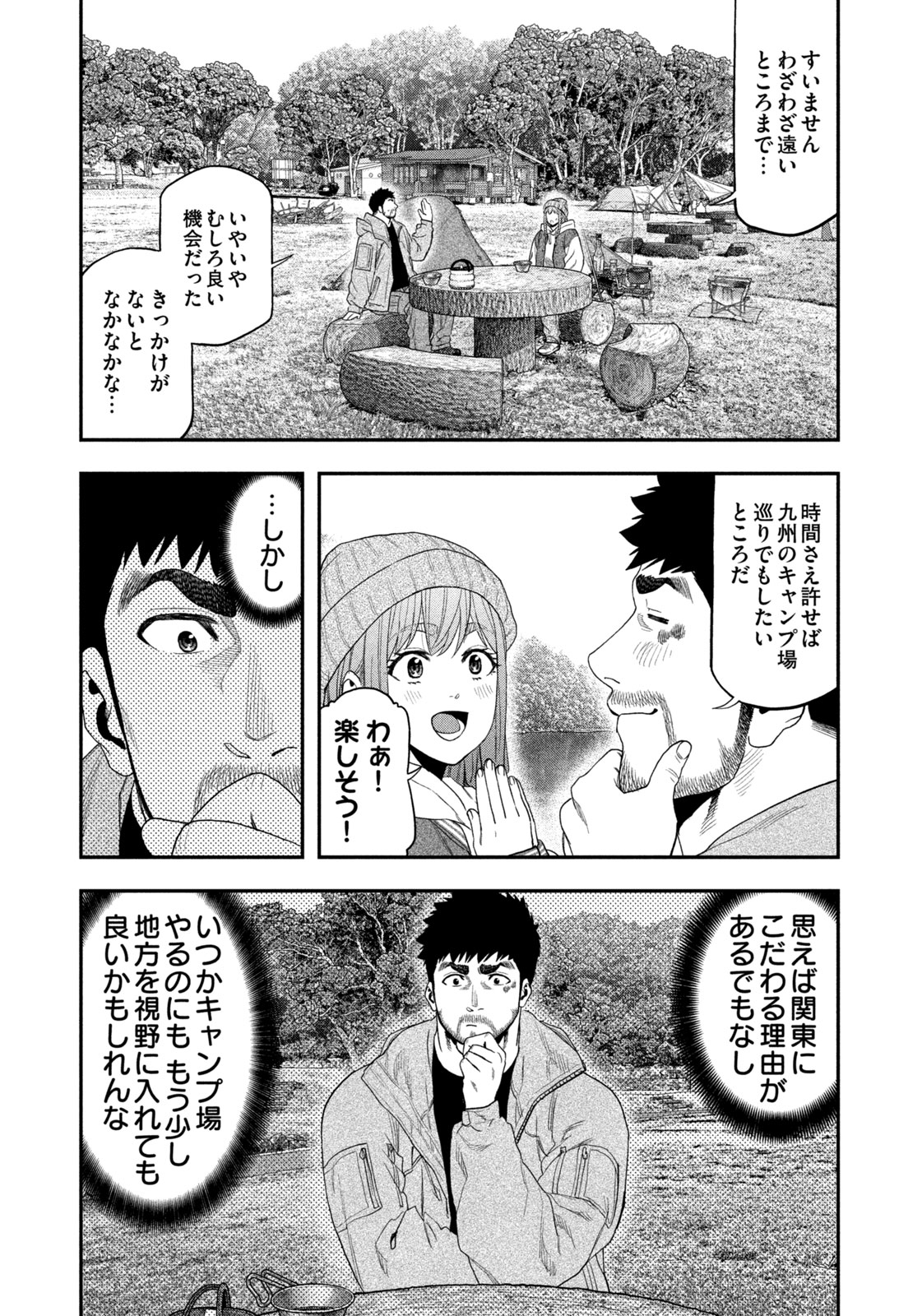 Futari Solo Camp - Chapter 99 - Page 11