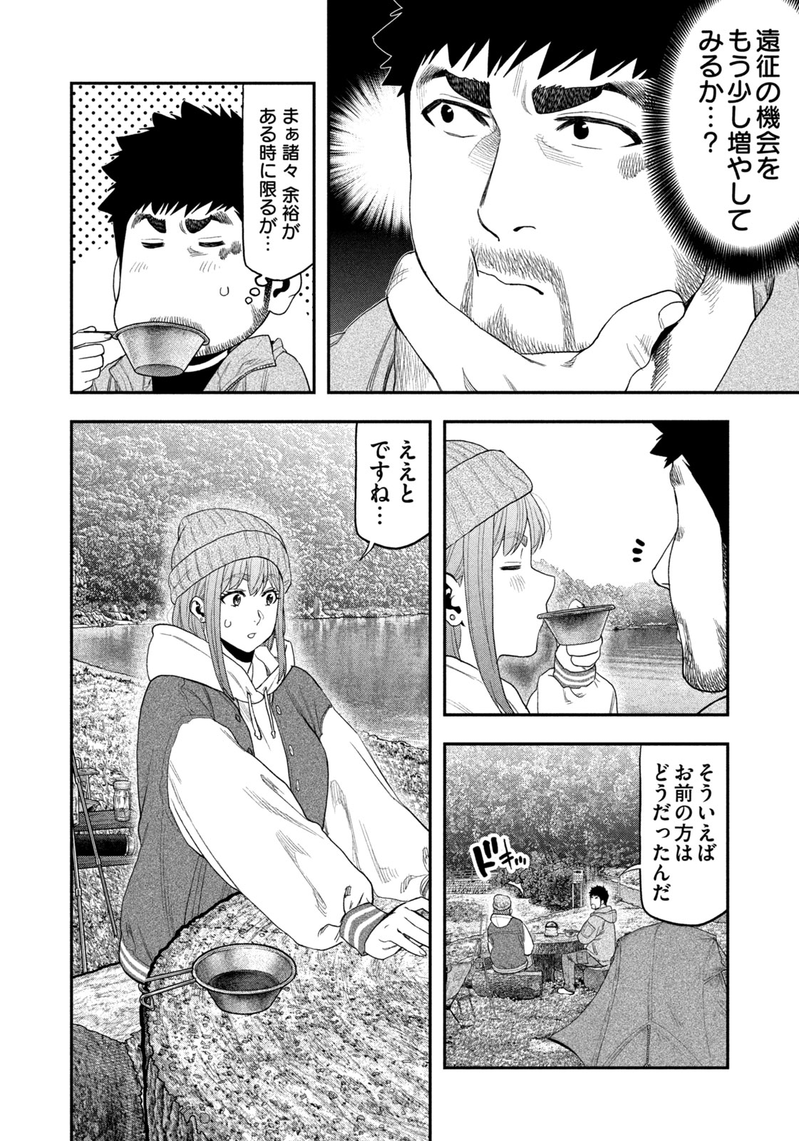 Futari Solo Camp - Chapter 99 - Page 12