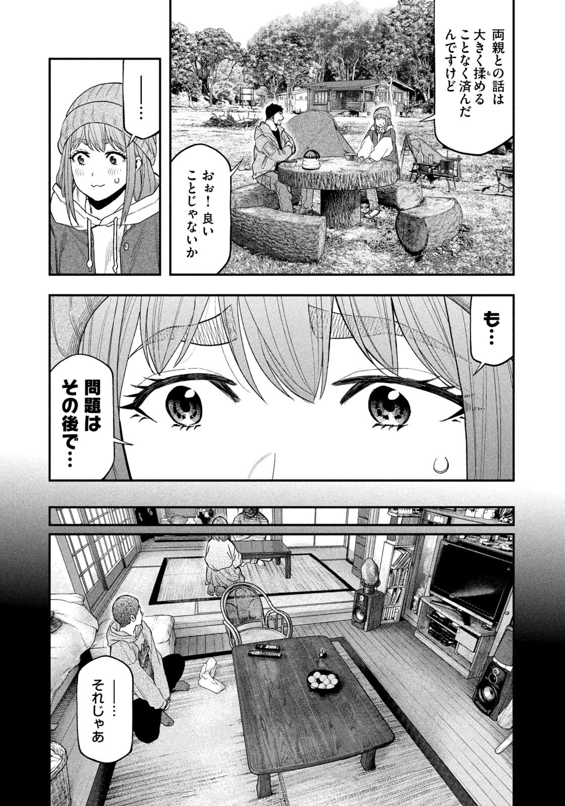 Futari Solo Camp - Chapter 99 - Page 13