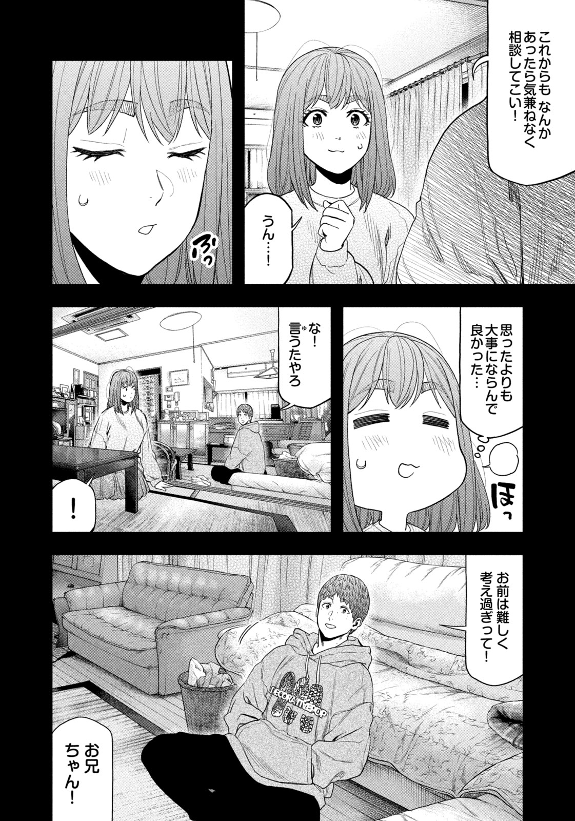 Futari Solo Camp - Chapter 99 - Page 14