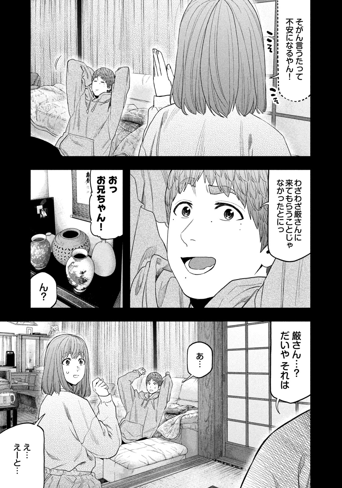 Futari Solo Camp - Chapter 99 - Page 15