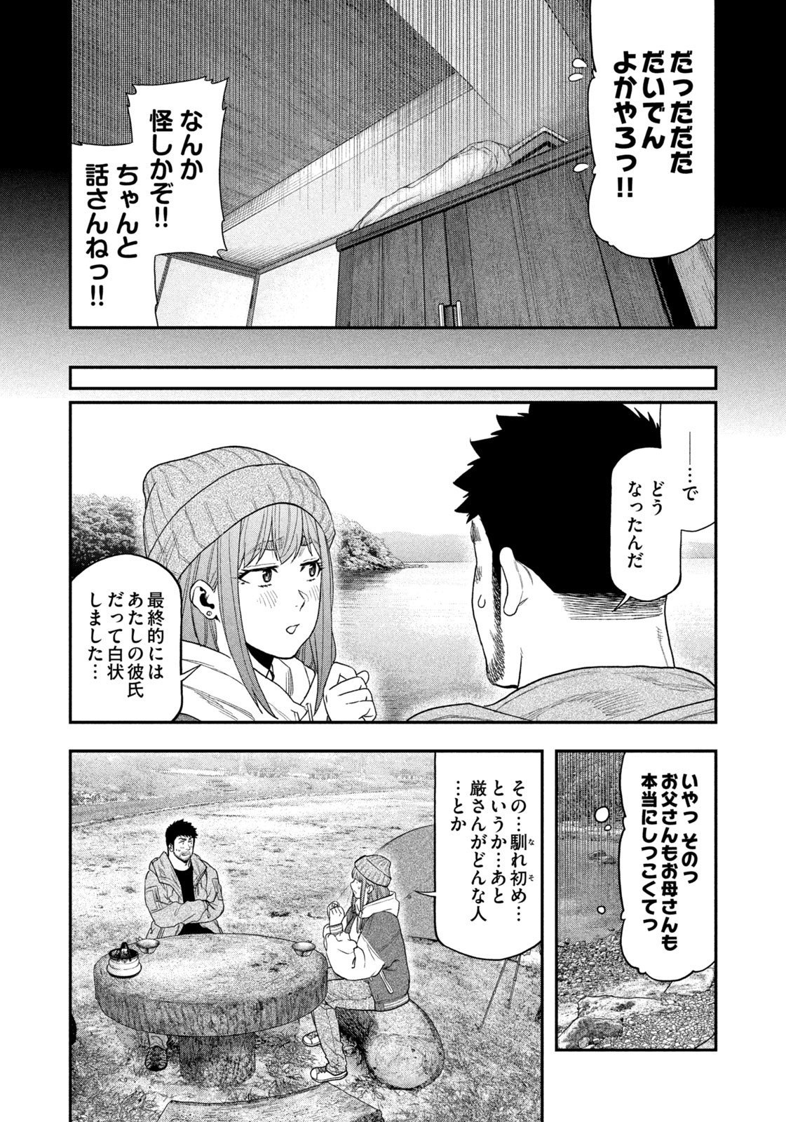 Futari Solo Camp - Chapter 99 - Page 16