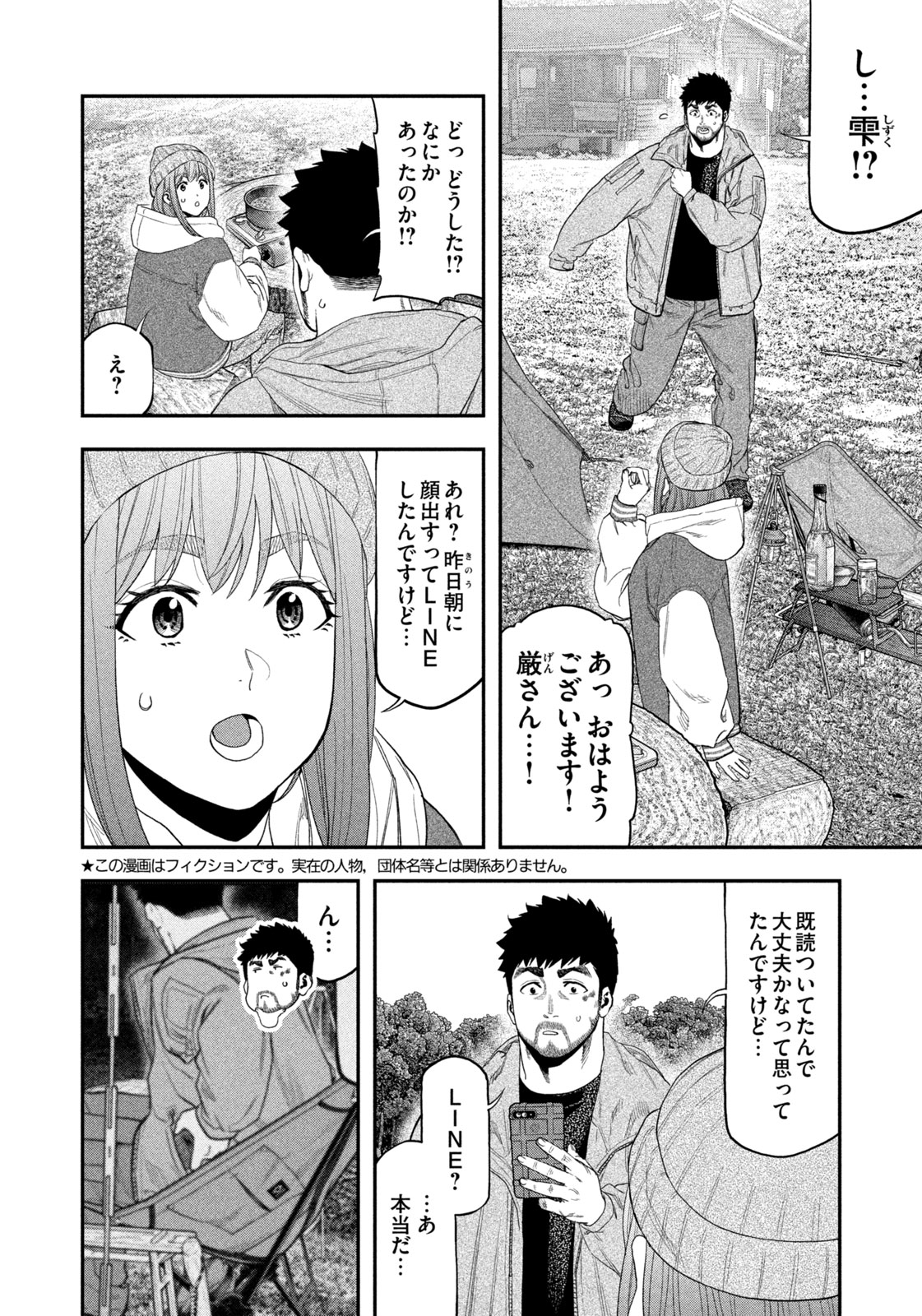 Futari Solo Camp - Chapter 99 - Page 2