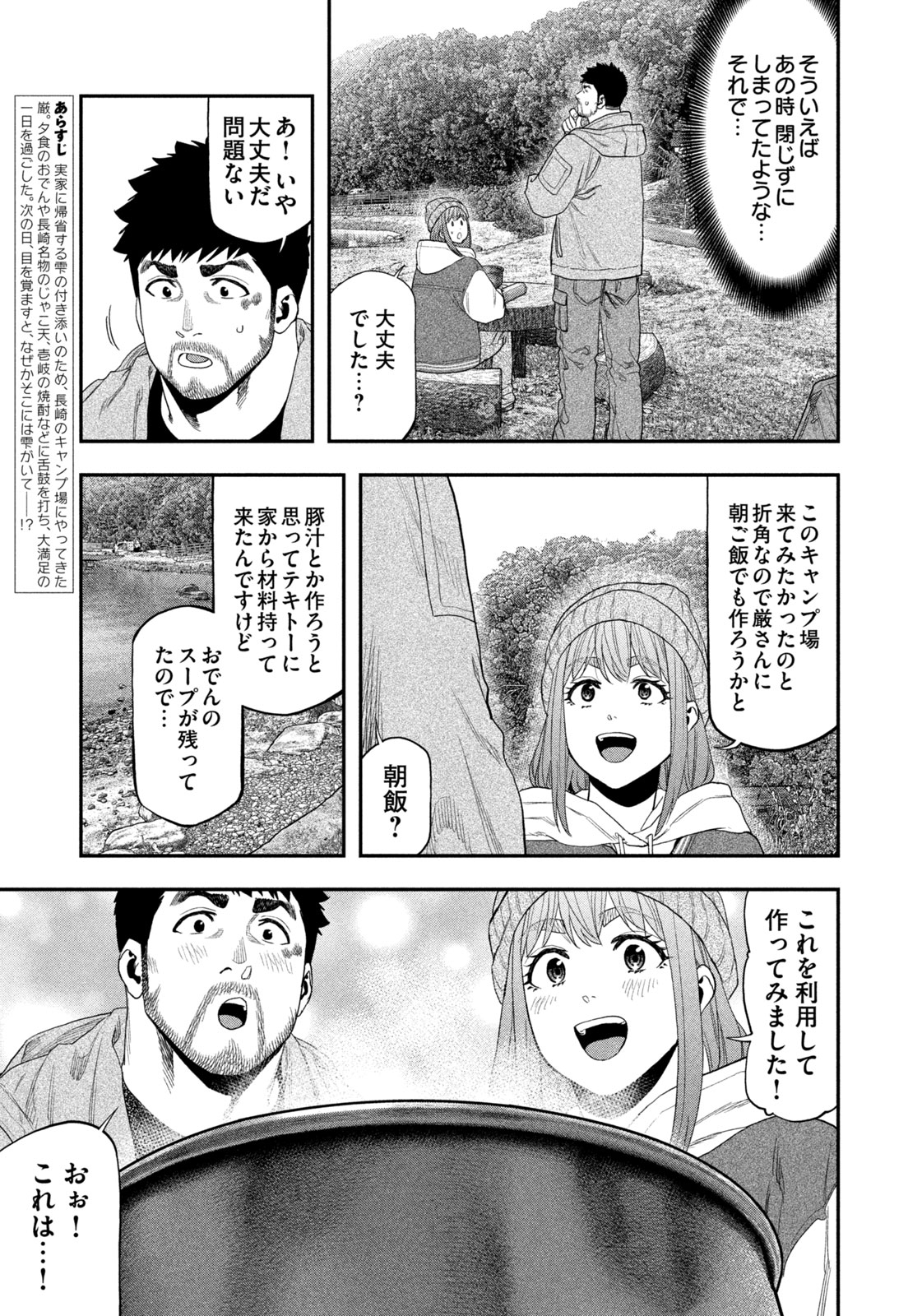 Futari Solo Camp - Chapter 99 - Page 3