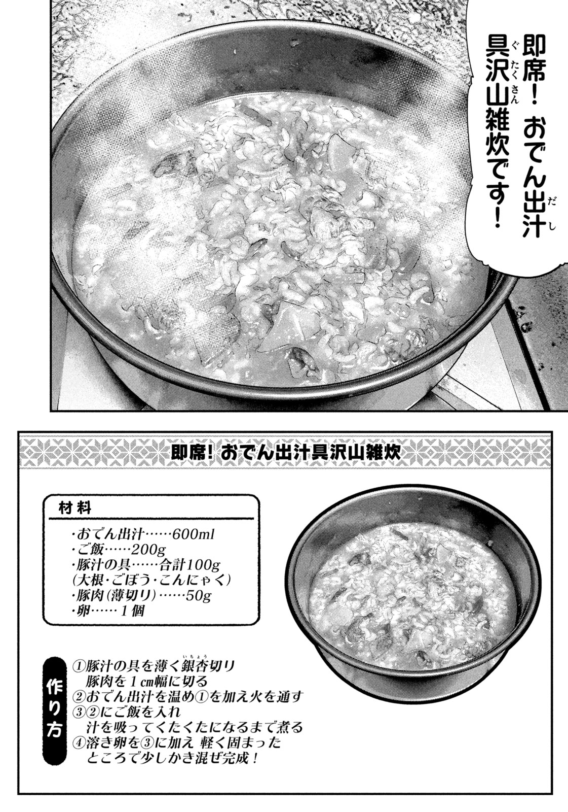 Futari Solo Camp - Chapter 99 - Page 4