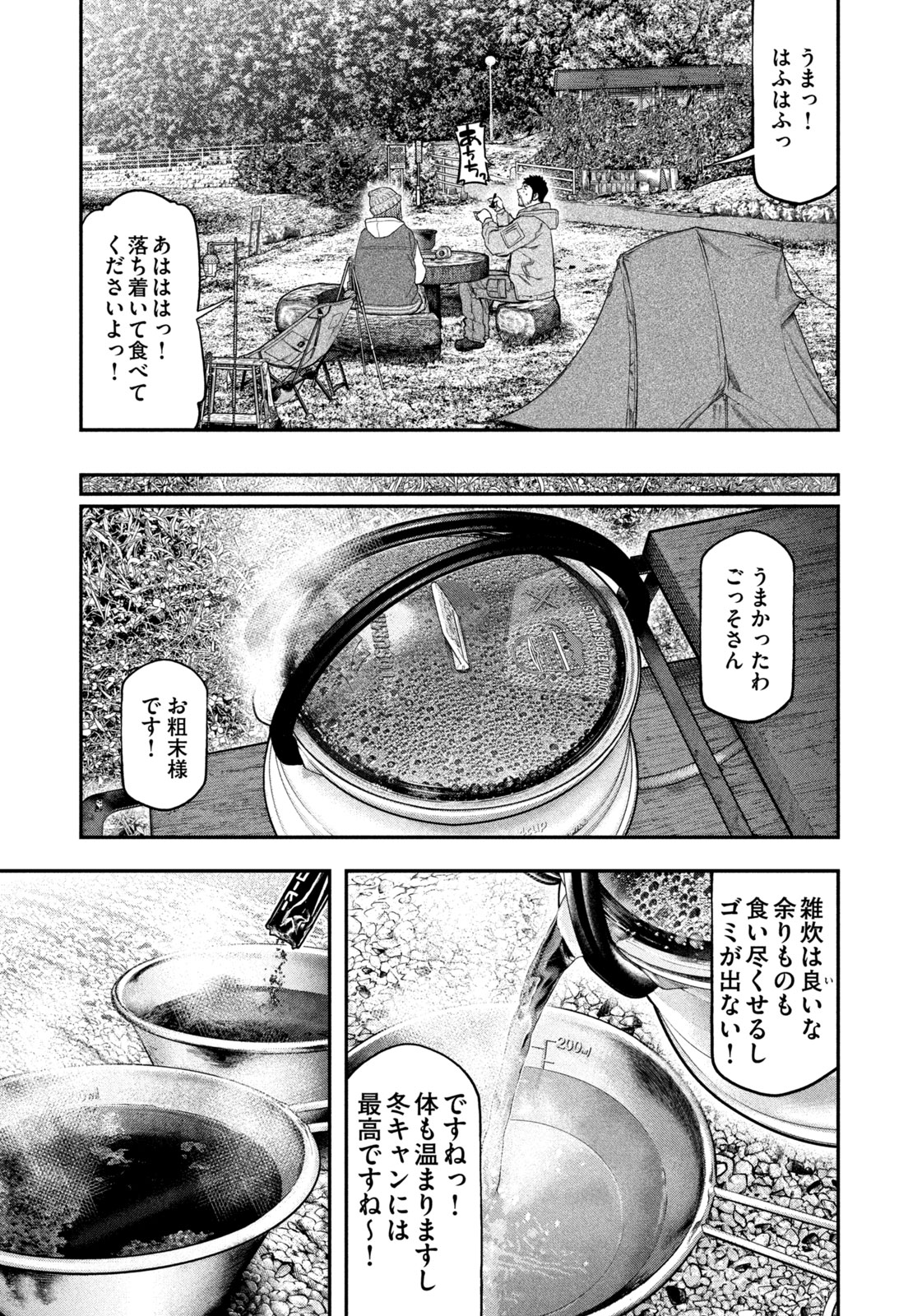 Futari Solo Camp - Chapter 99 - Page 7