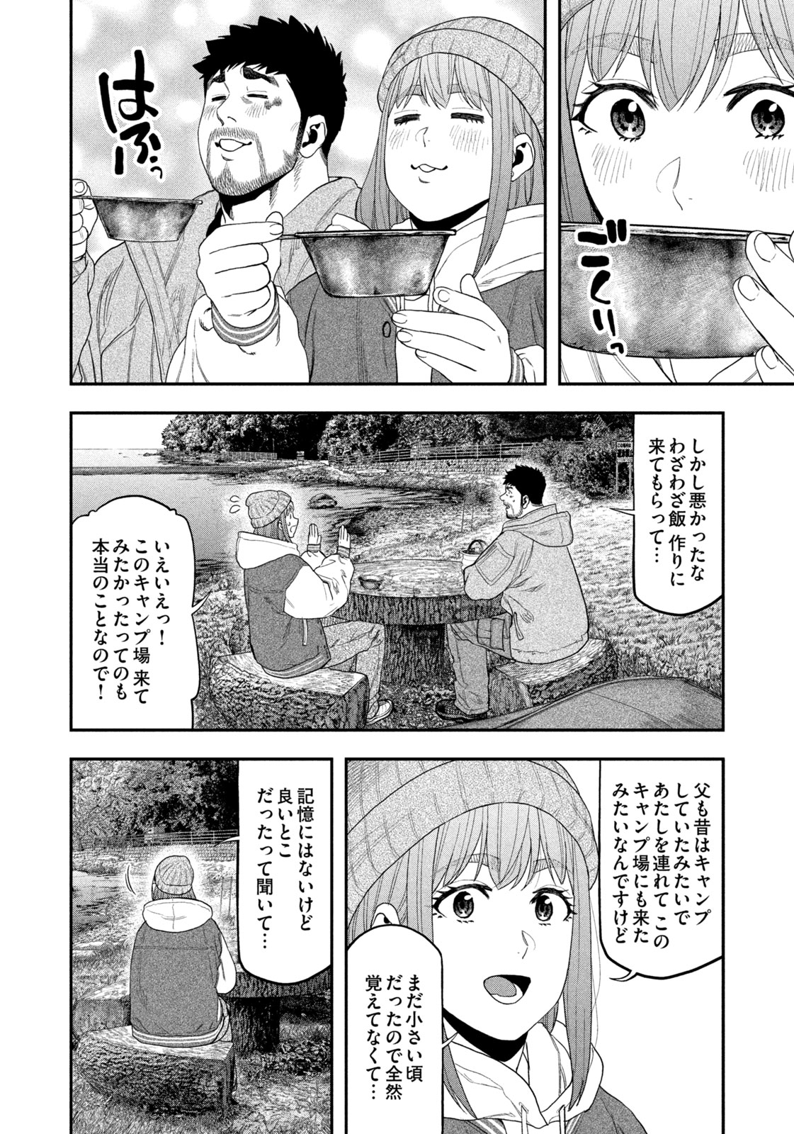 Futari Solo Camp - Chapter 99 - Page 8