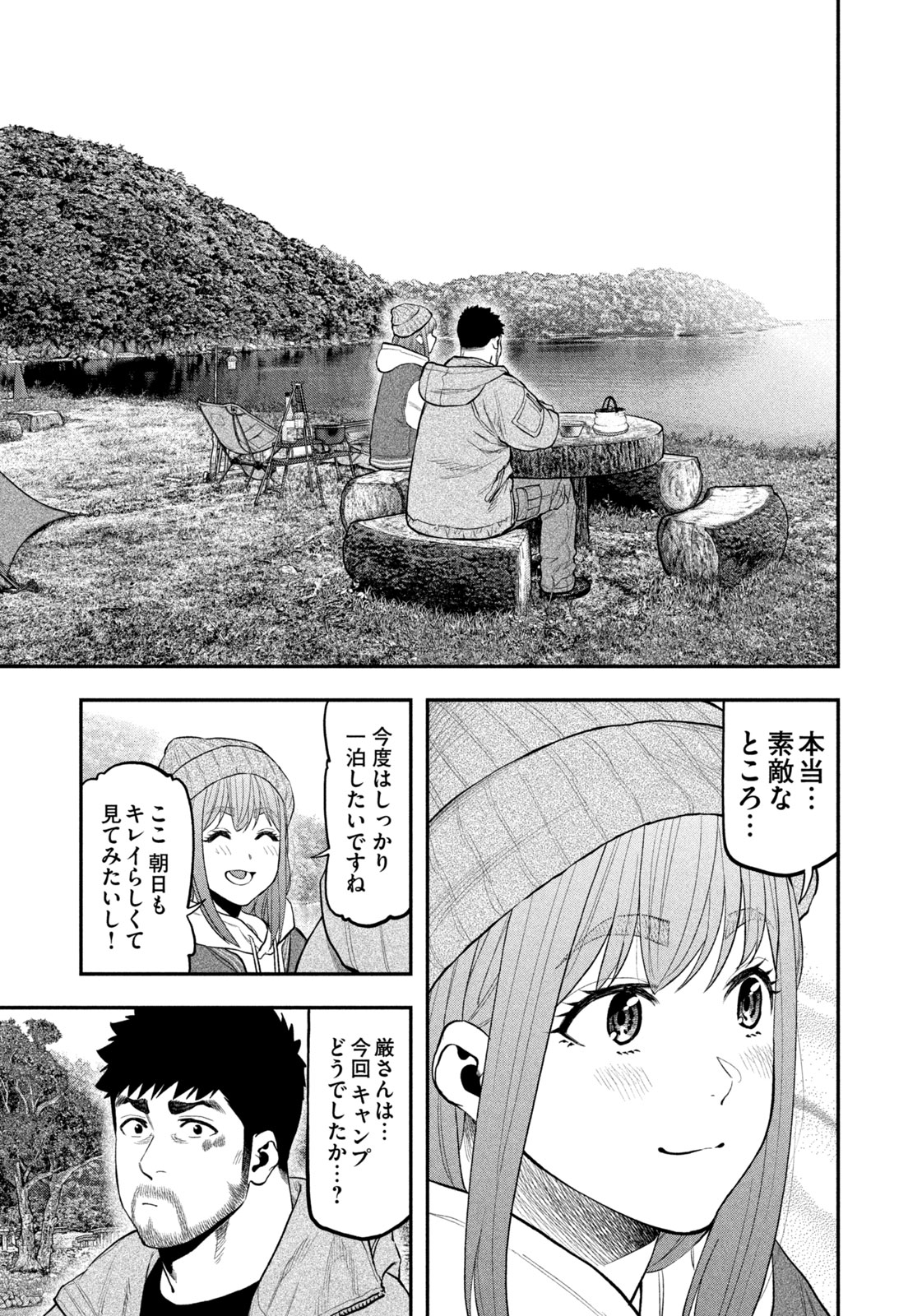 Futari Solo Camp - Chapter 99 - Page 9