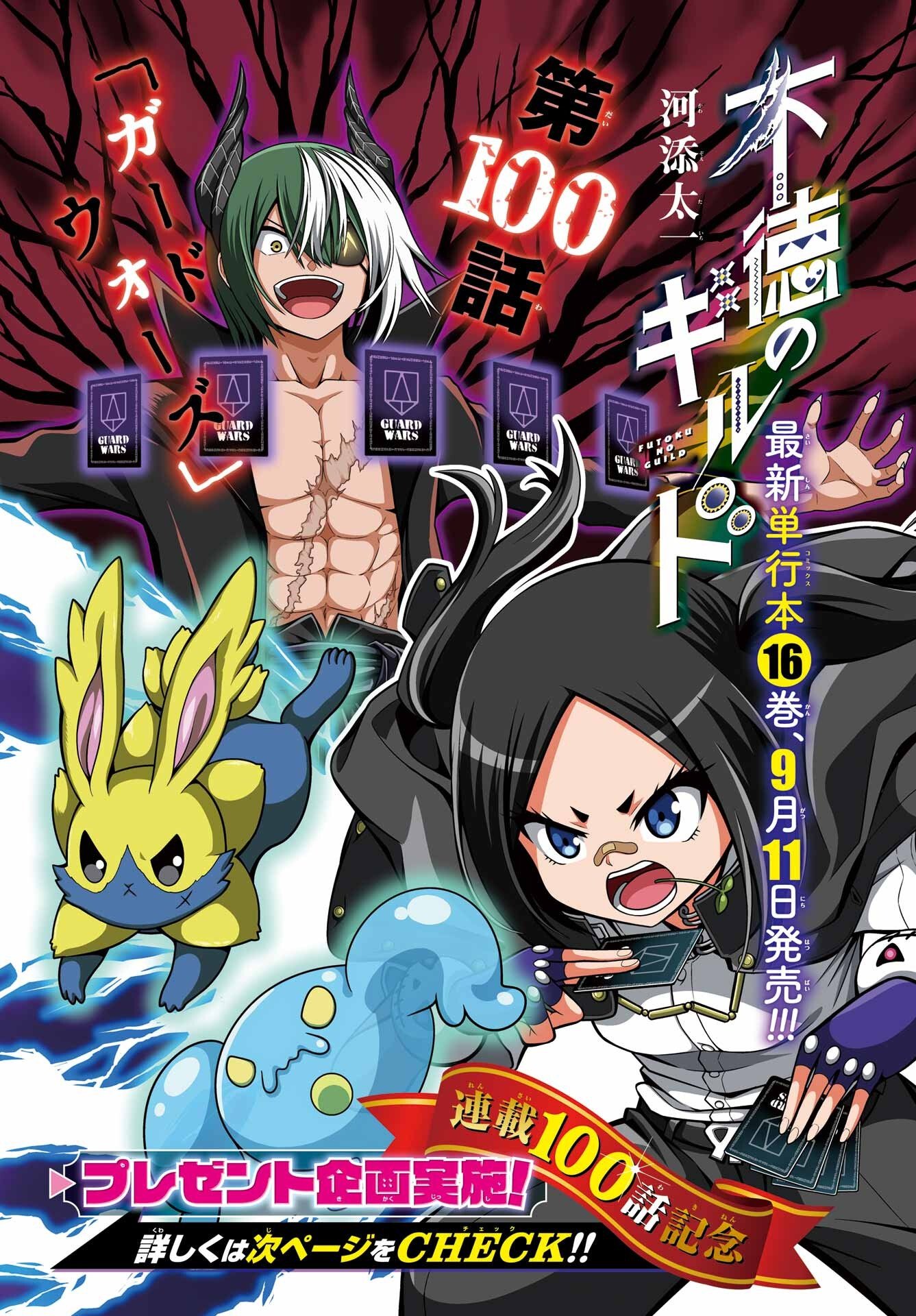 Futoku no Guild - Chapter 100 - Page 1
