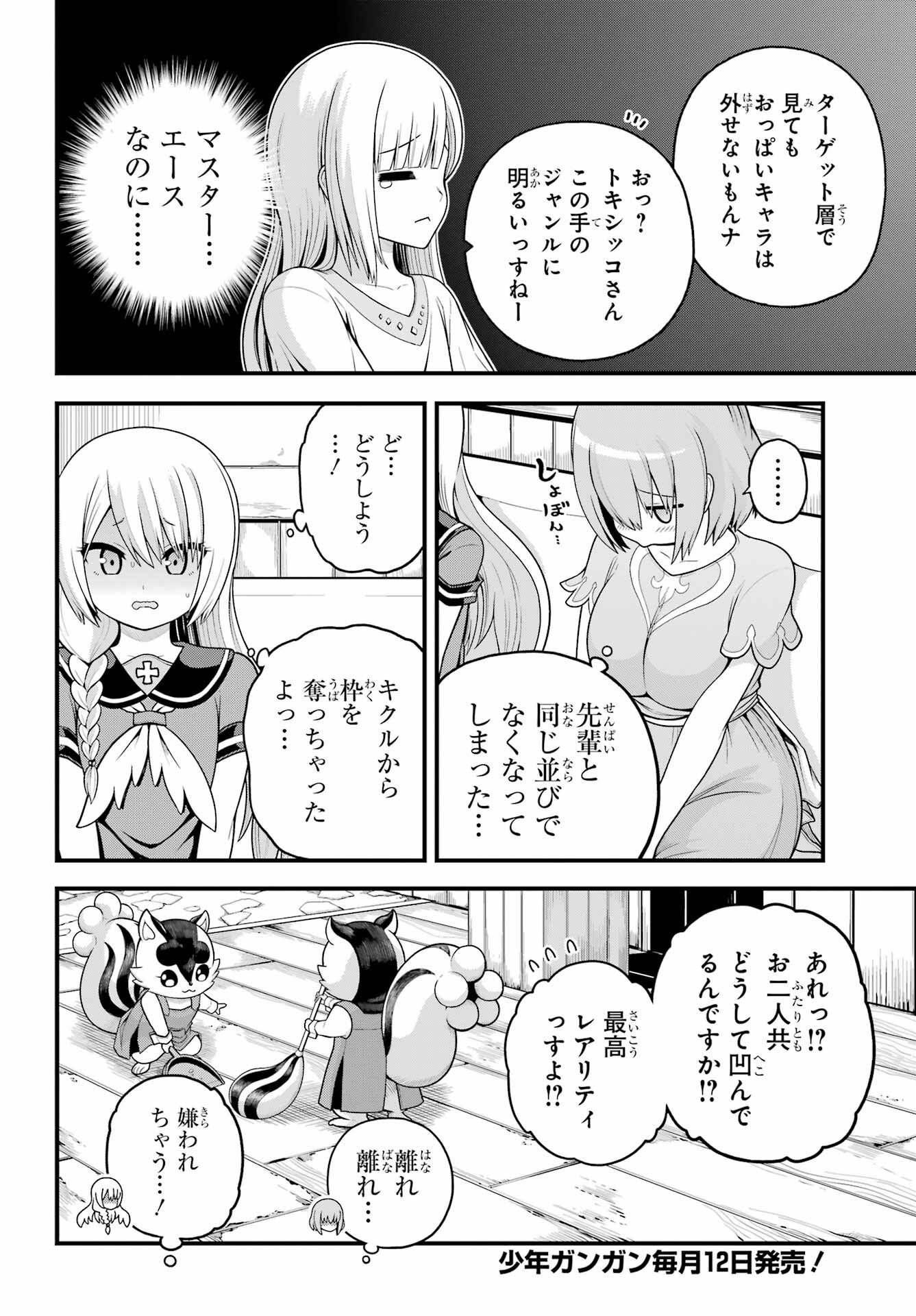 Futoku no Guild - Chapter 100 - Page 11