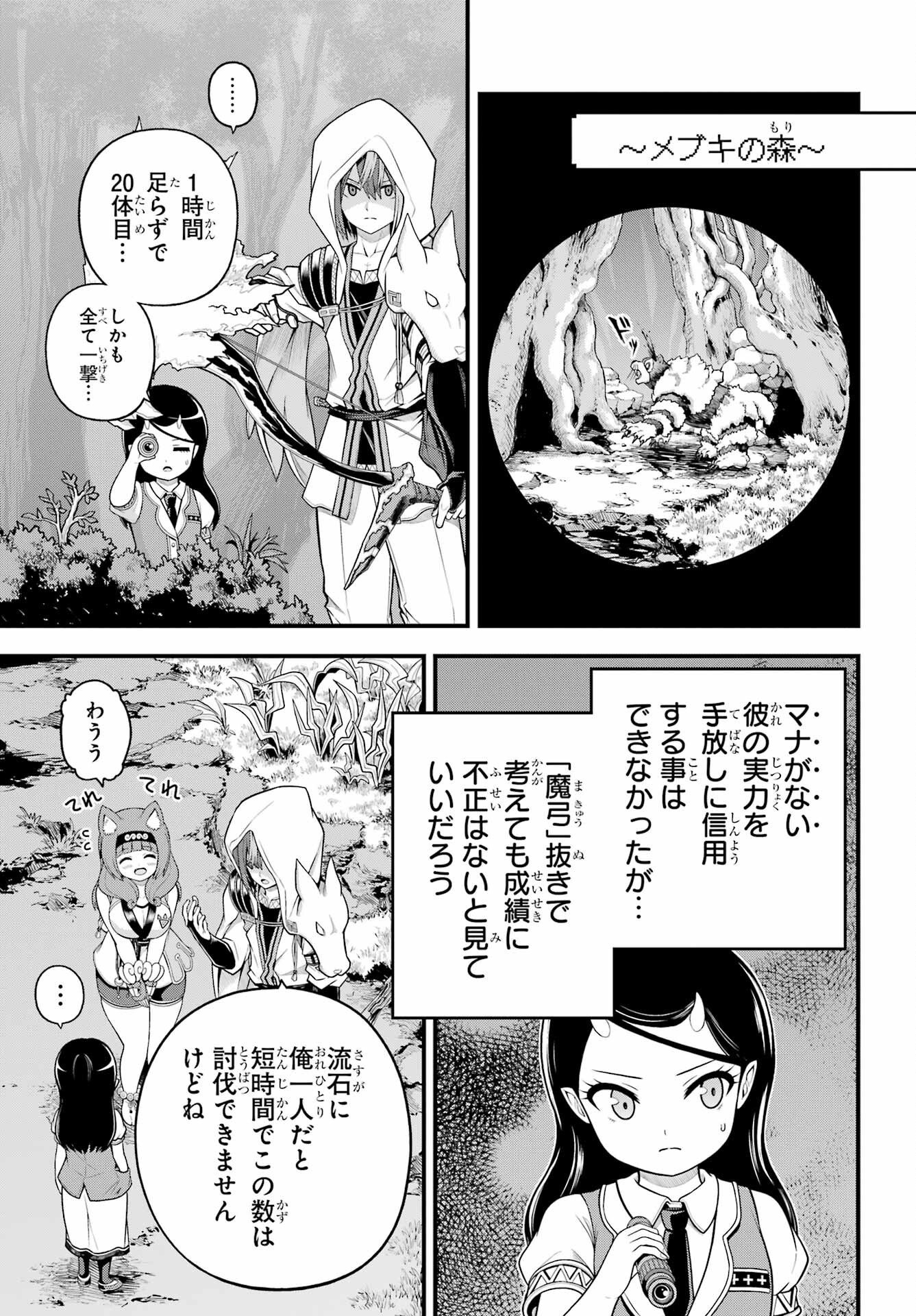 Futoku no Guild - Chapter 100 - Page 12