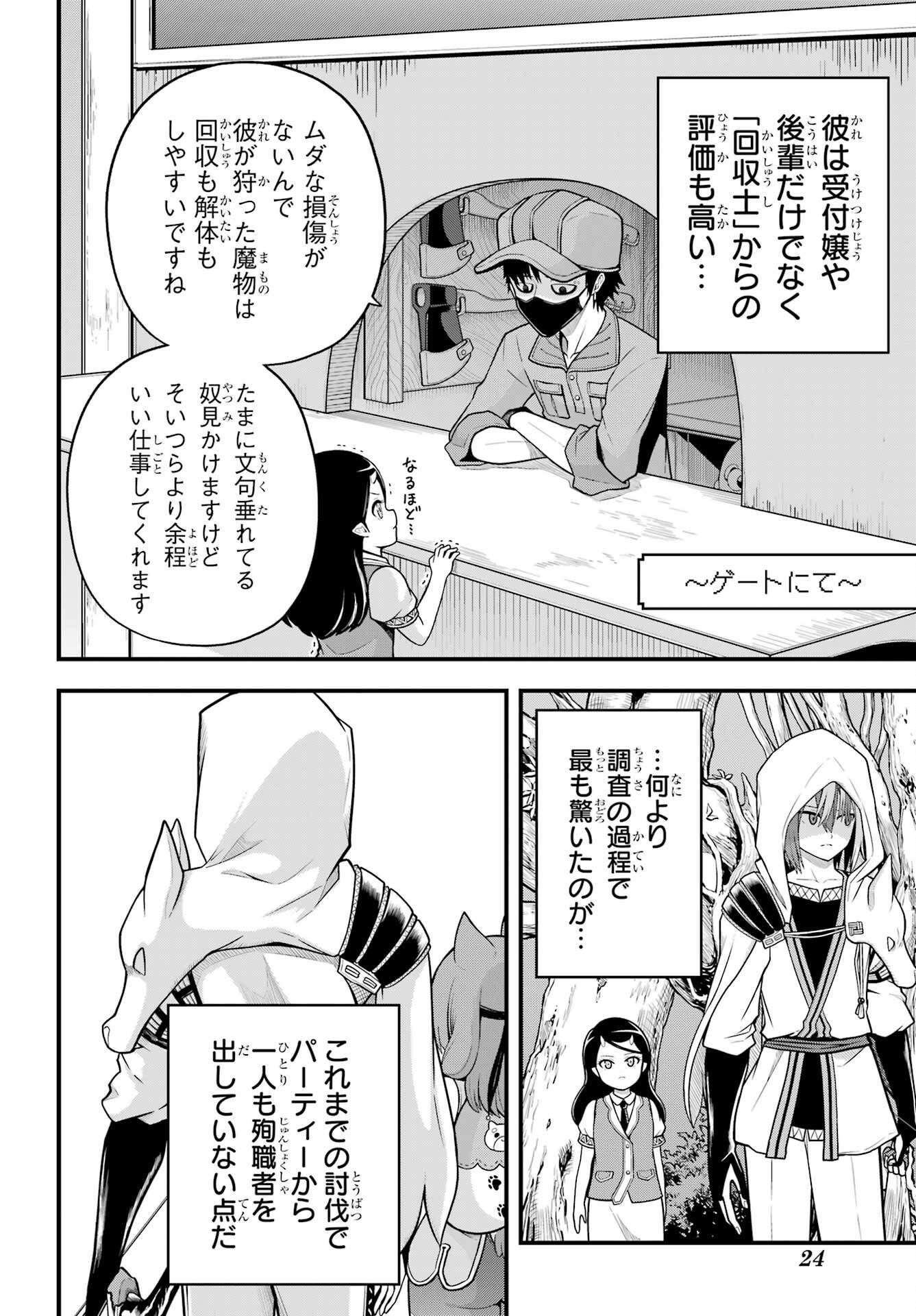 Futoku no Guild - Chapter 100 - Page 13