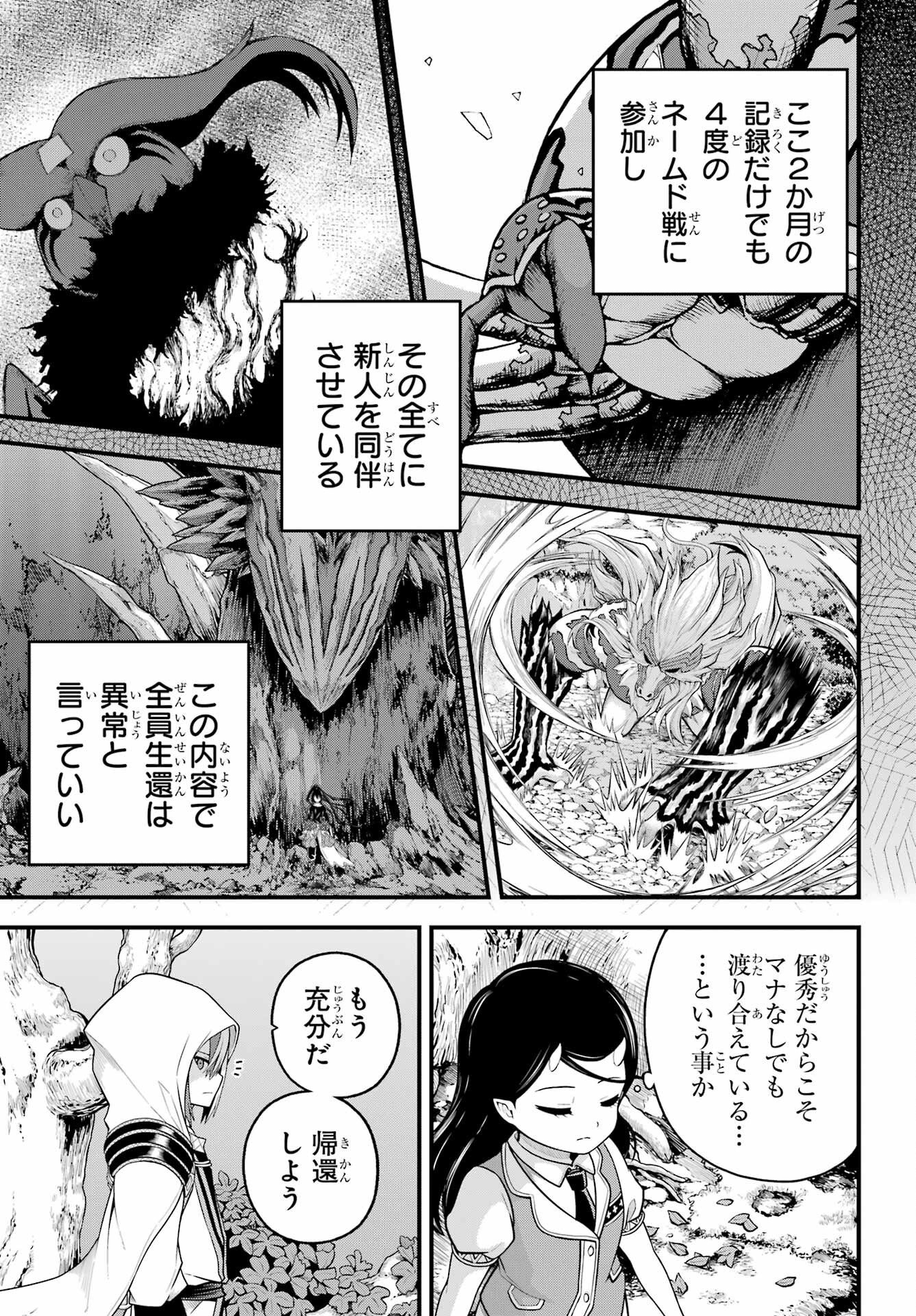 Futoku no Guild - Chapter 100 - Page 14