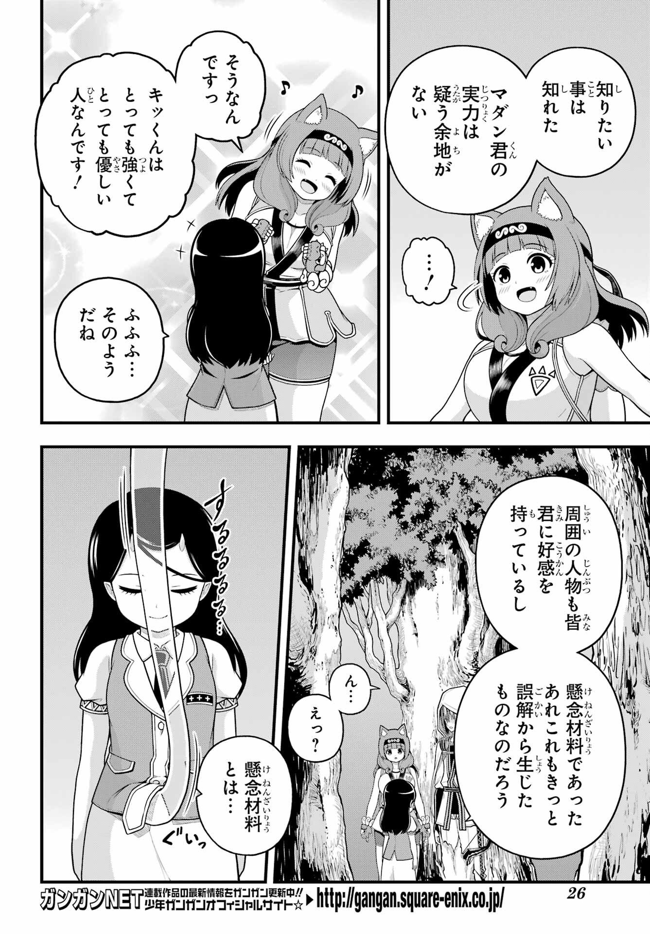 Futoku no Guild - Chapter 100 - Page 15