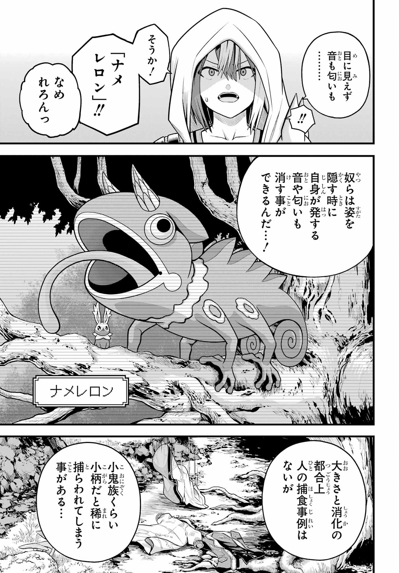 Futoku no Guild - Chapter 100 - Page 18