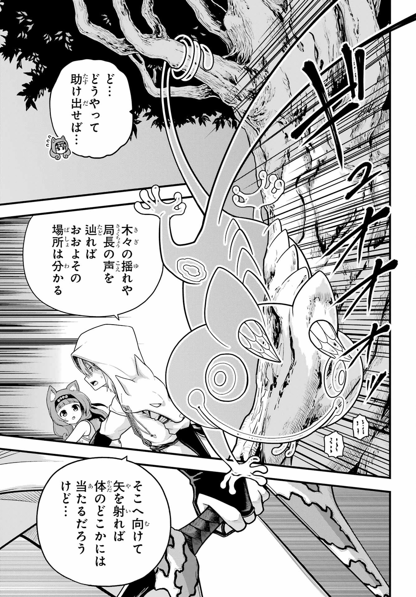 Futoku no Guild - Chapter 100 - Page 20