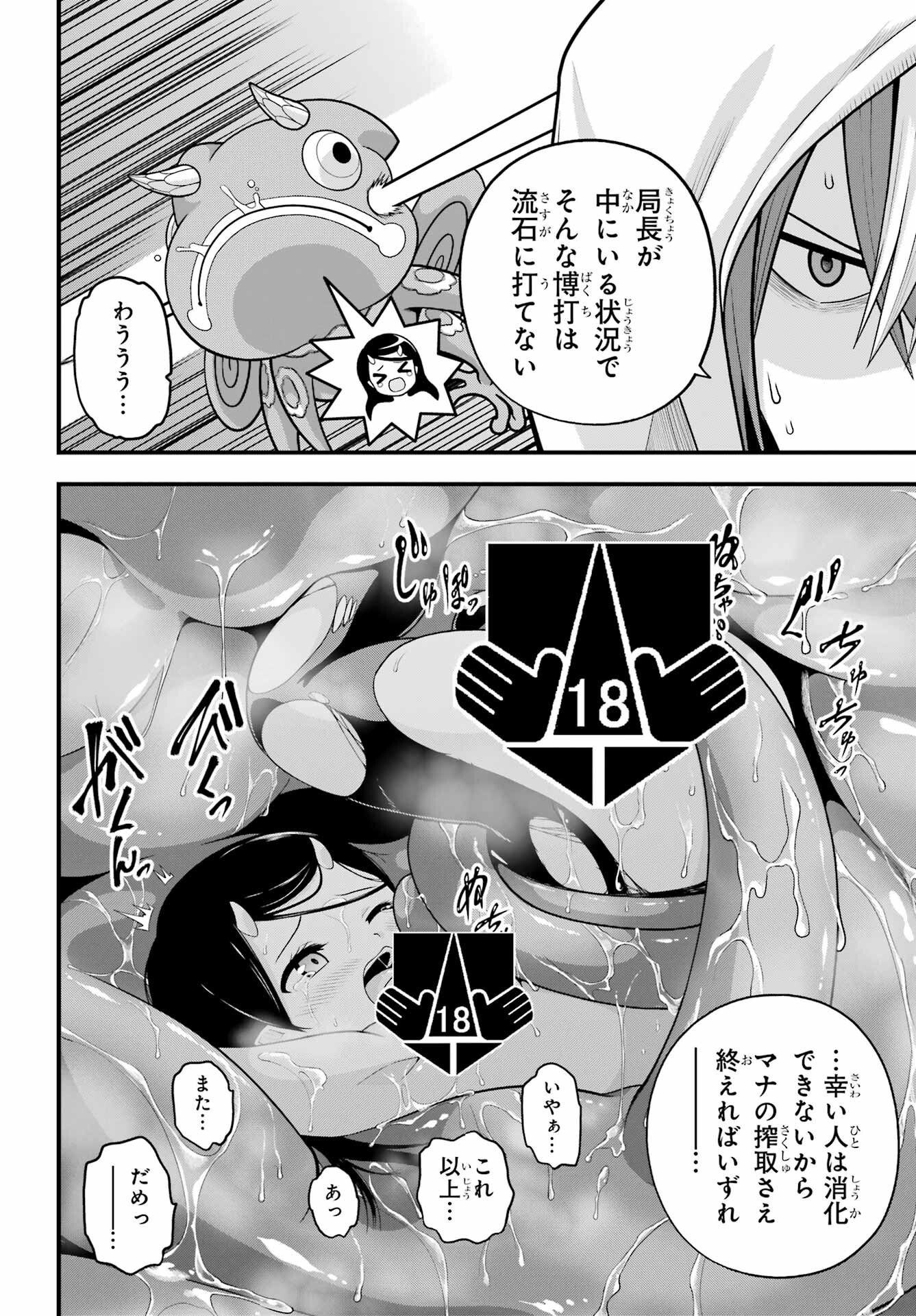 Futoku no Guild - Chapter 100 - Page 21