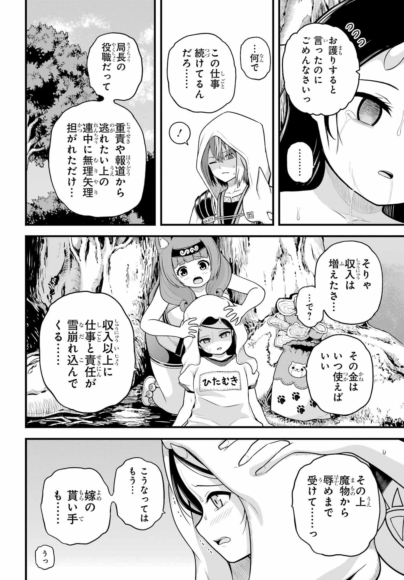 Futoku no Guild - Chapter 100 - Page 23