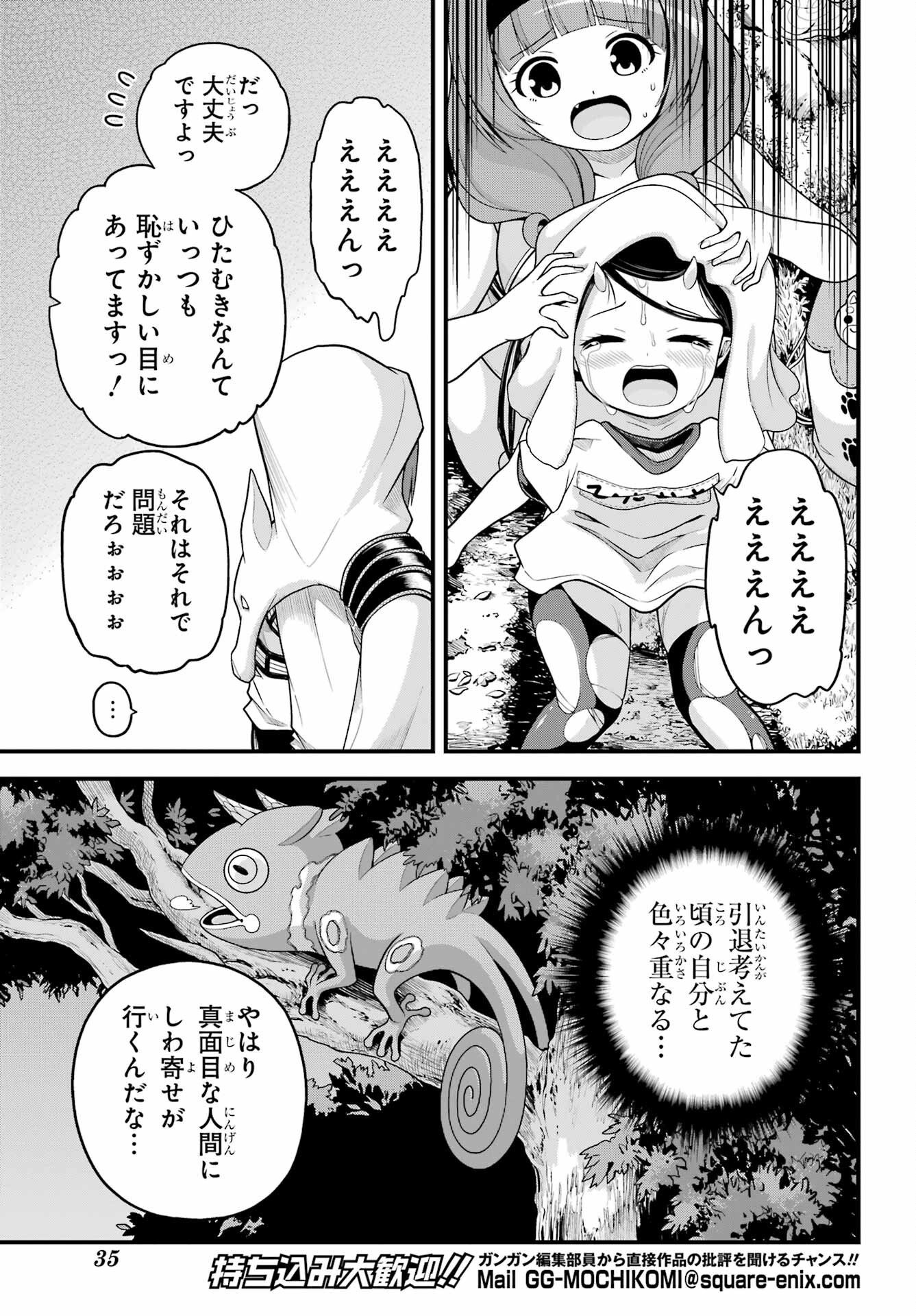 Futoku no Guild - Chapter 100 - Page 24