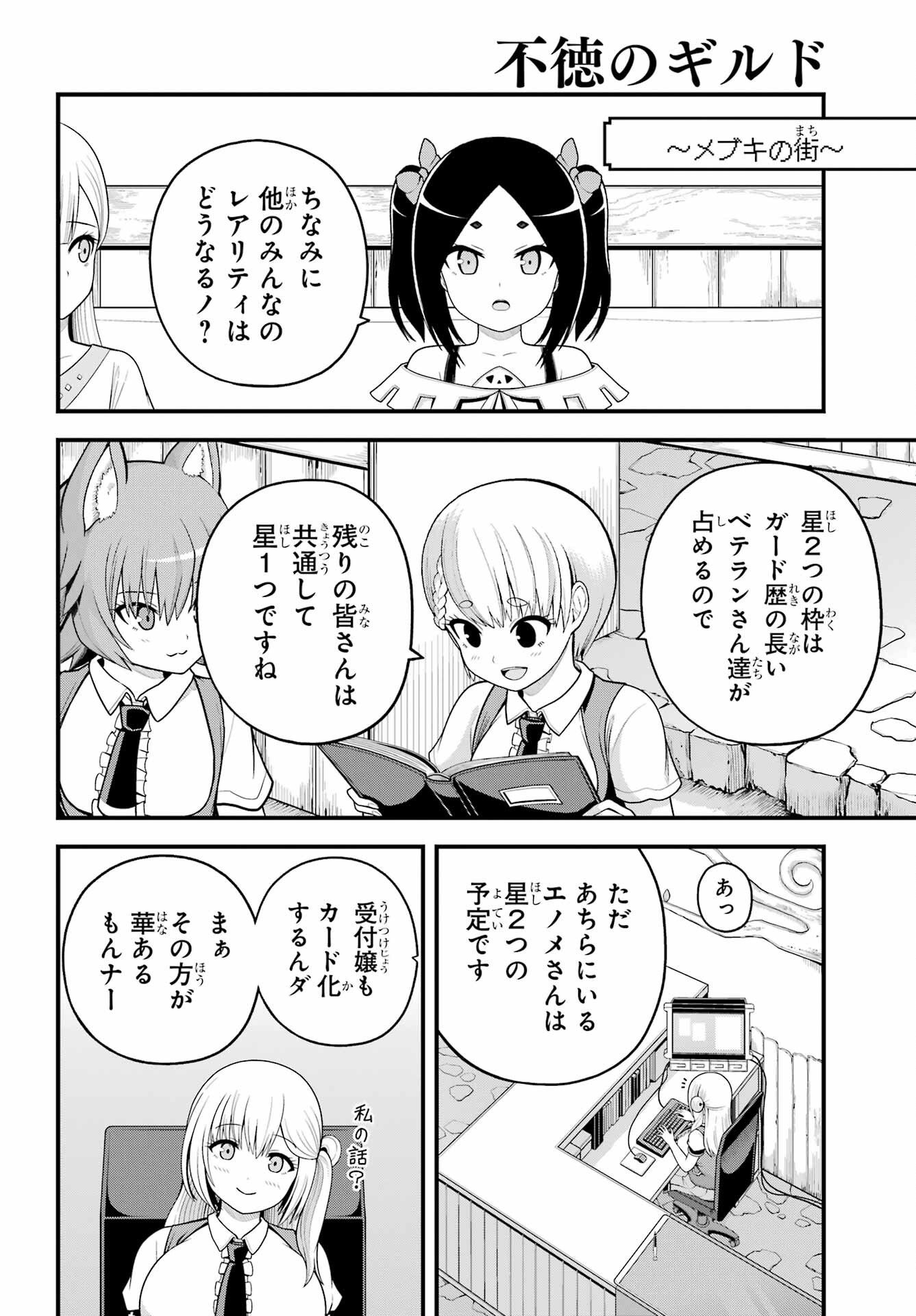 Futoku no Guild - Chapter 100 - Page 25