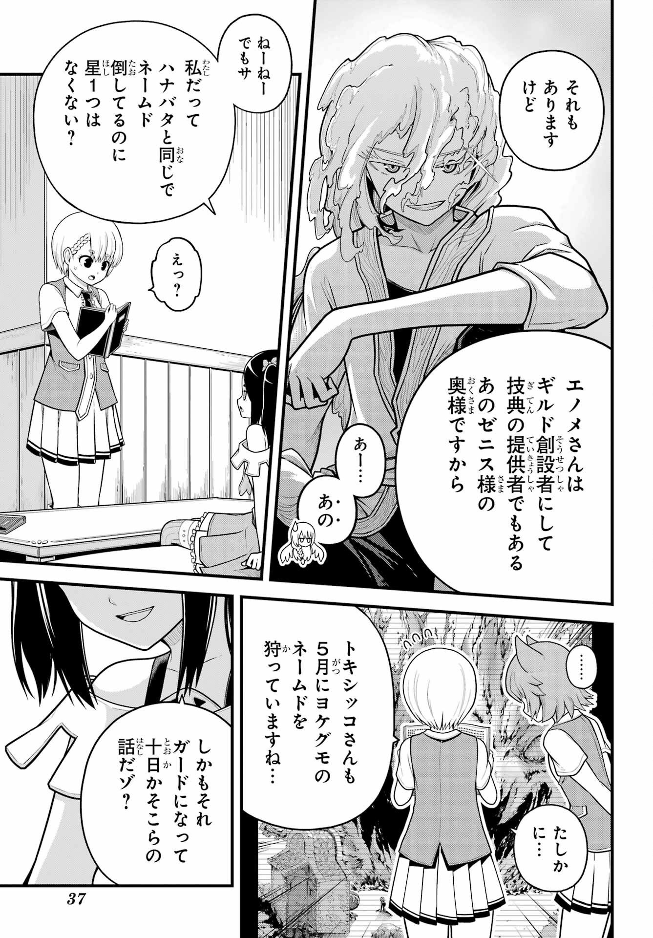 Futoku no Guild - Chapter 100 - Page 26