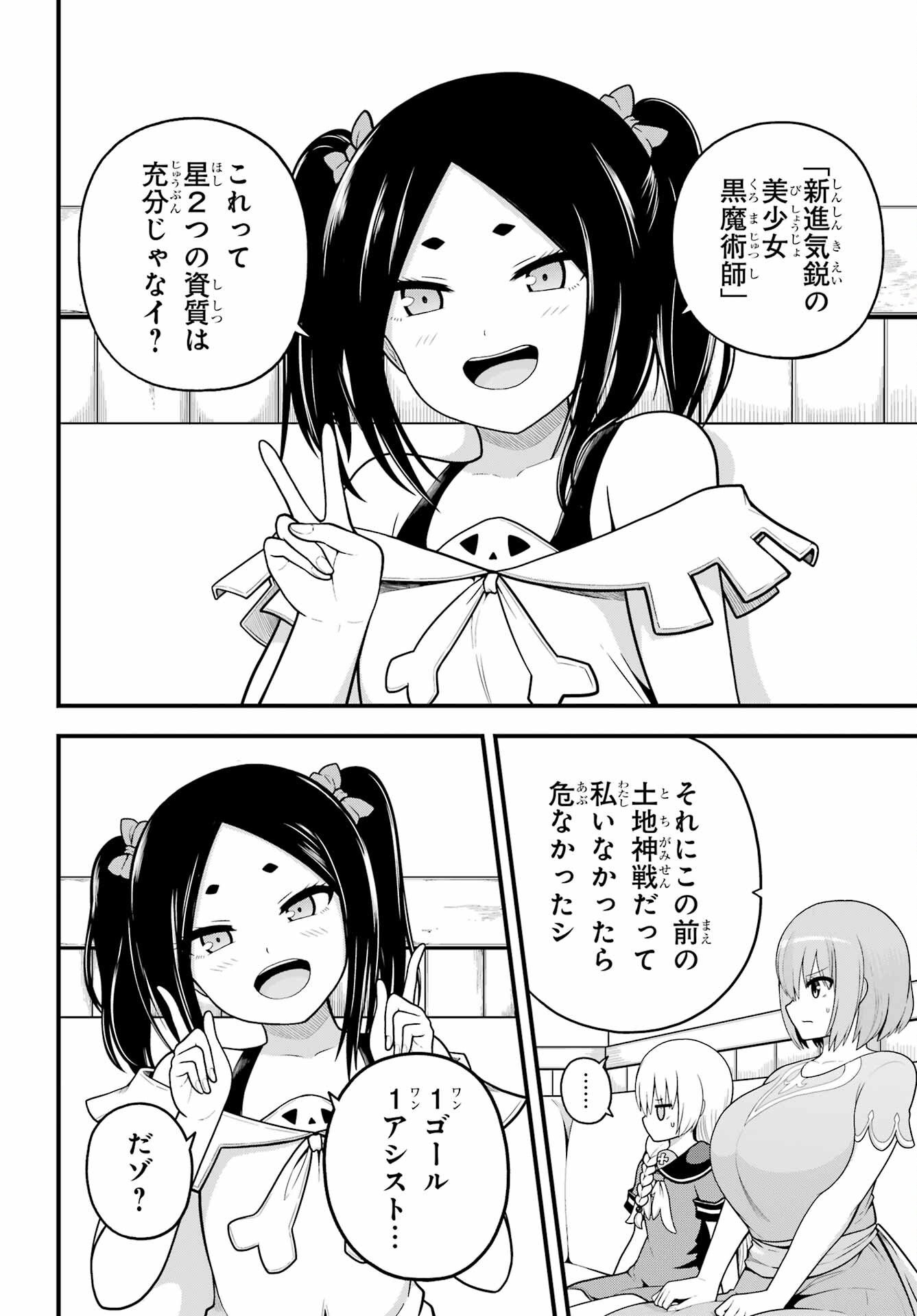 Futoku no Guild - Chapter 100 - Page 27