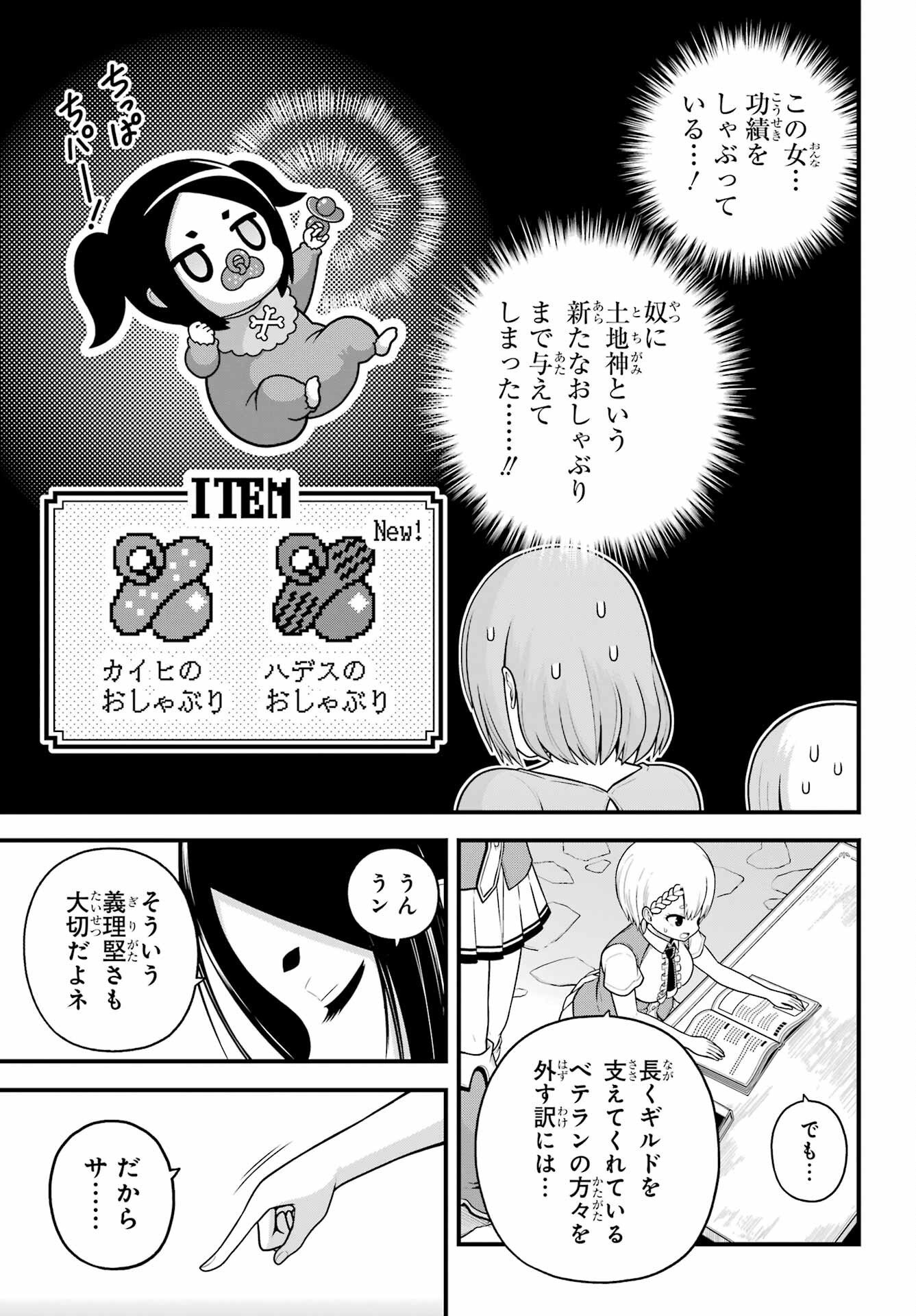 Futoku no Guild - Chapter 100 - Page 28