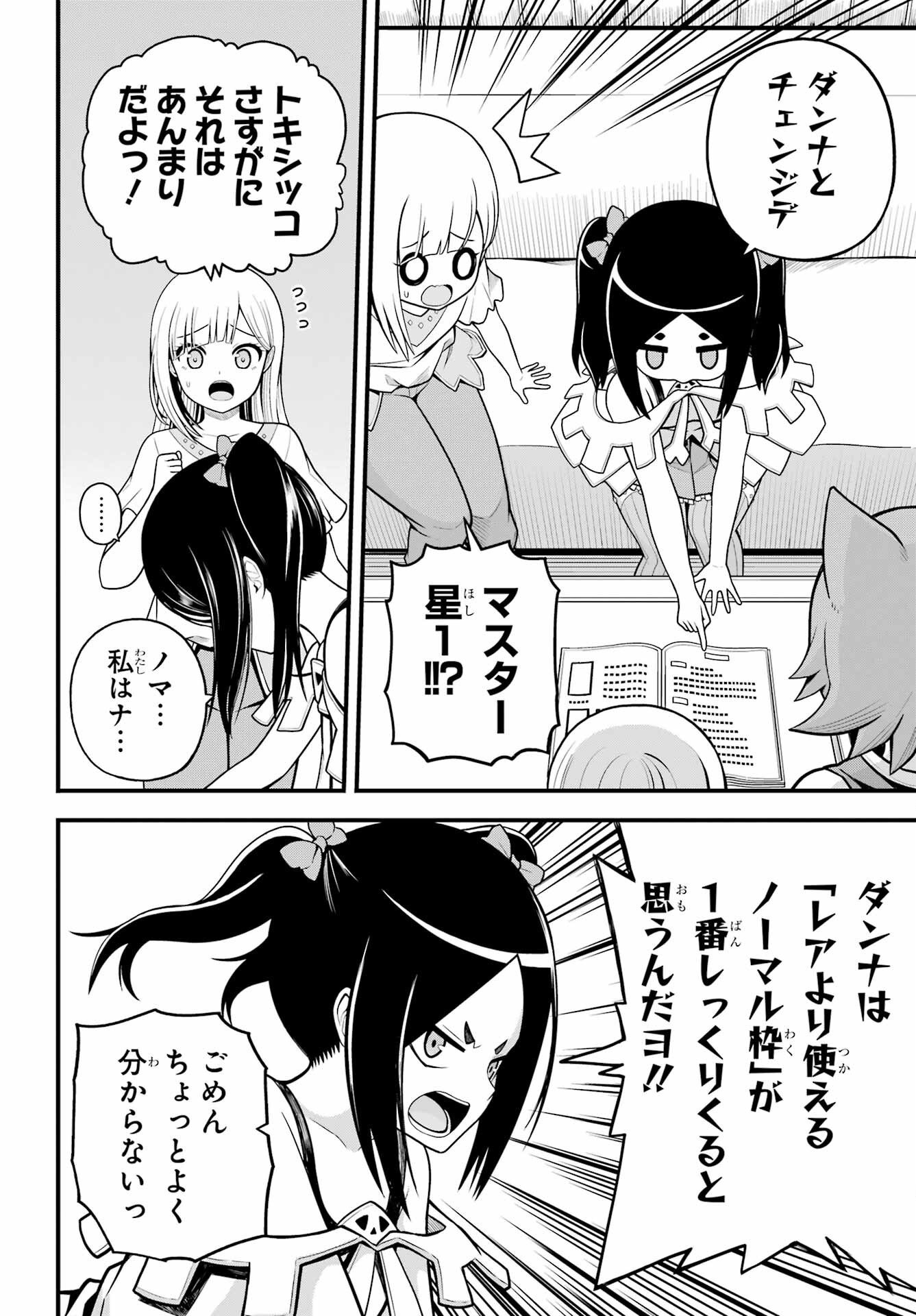 Futoku no Guild - Chapter 100 - Page 29