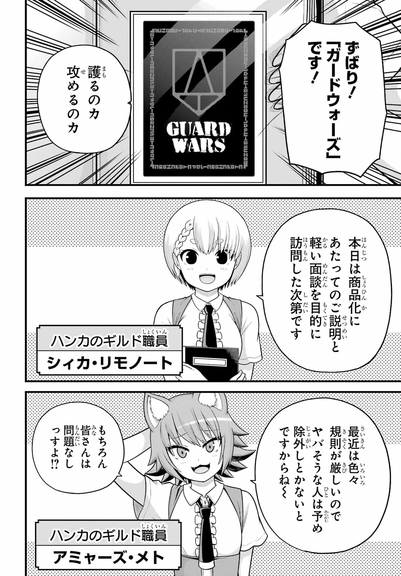 Futoku no Guild - Chapter 100 - Page 3
