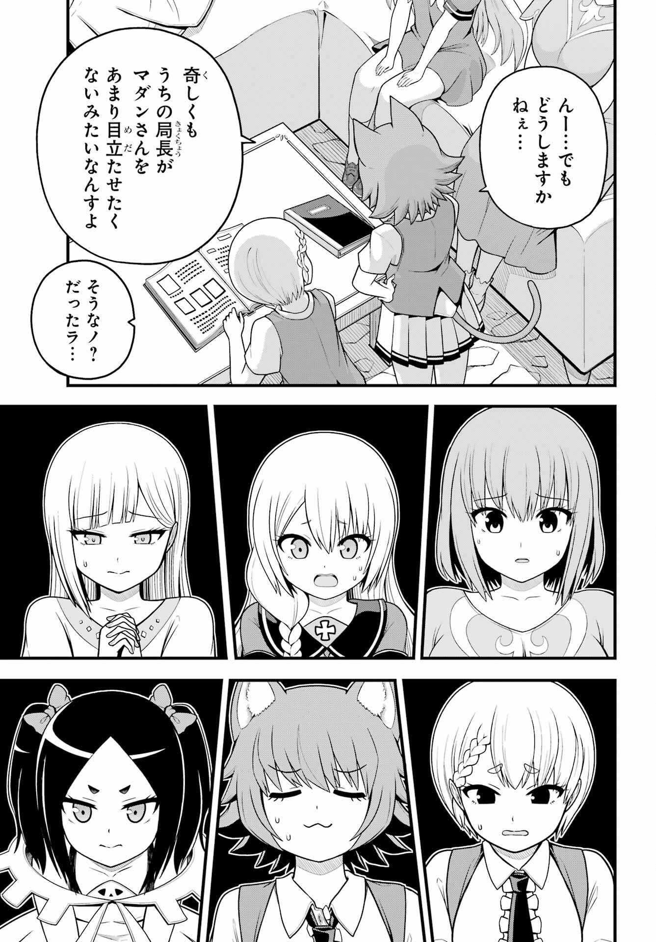 Futoku no Guild - Chapter 100 - Page 30