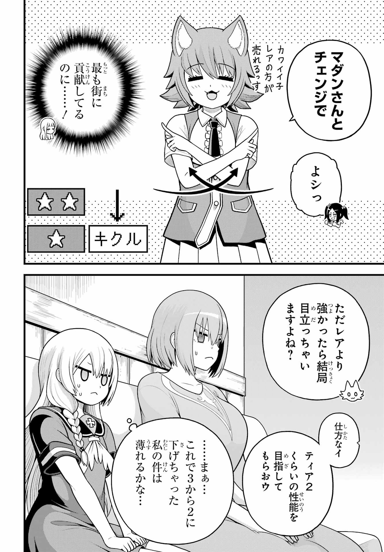 Futoku no Guild - Chapter 100 - Page 31