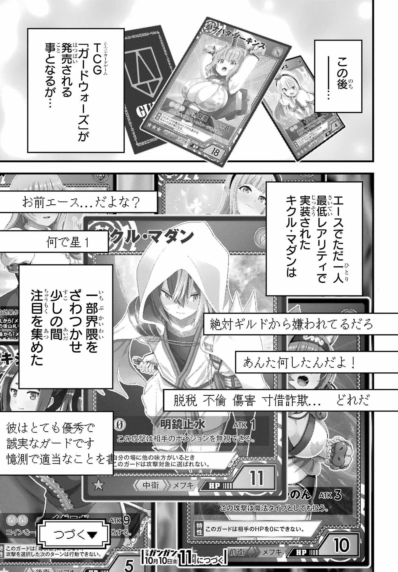 Futoku no Guild - Chapter 100 - Page 32