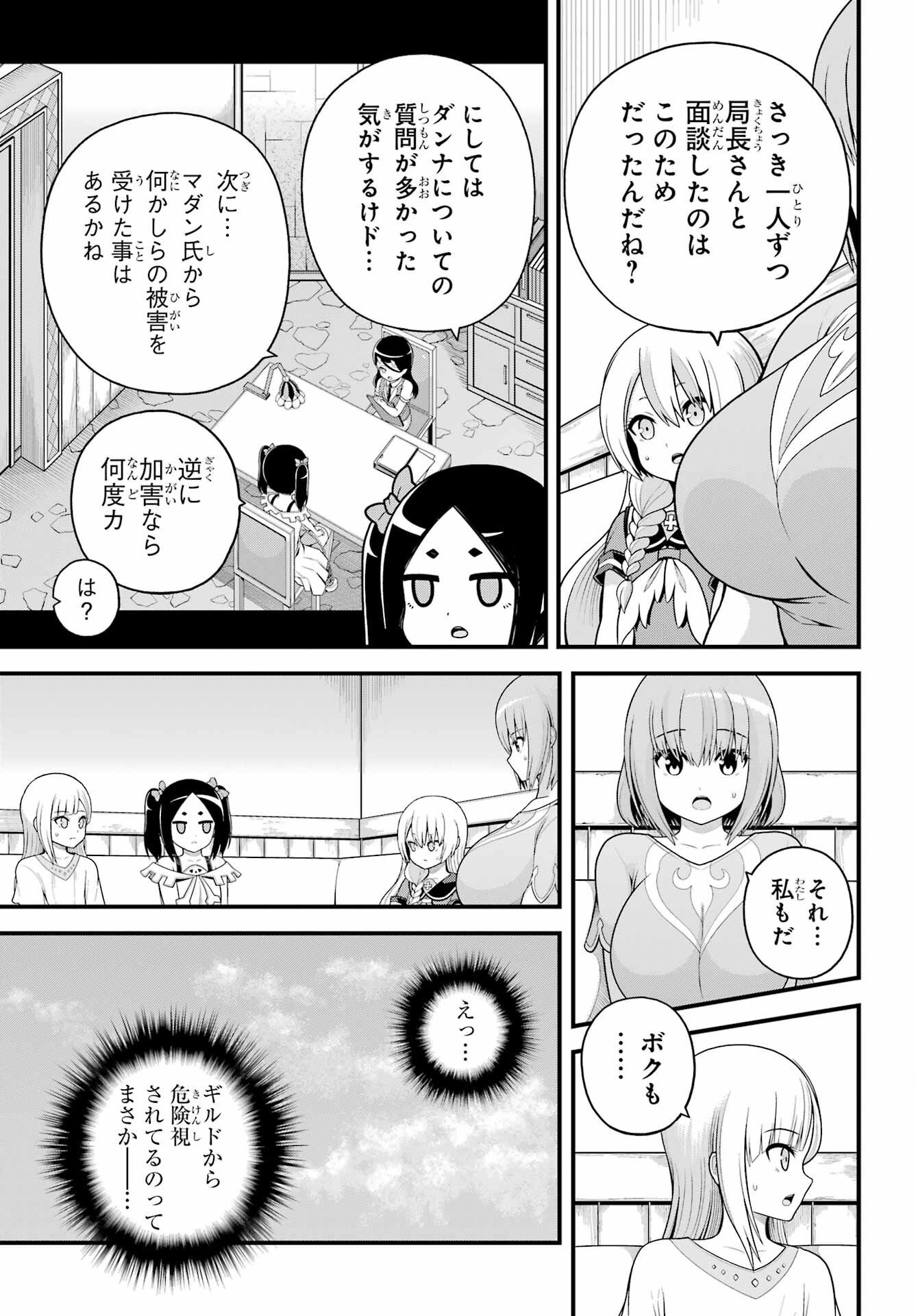 Futoku no Guild - Chapter 100 - Page 4