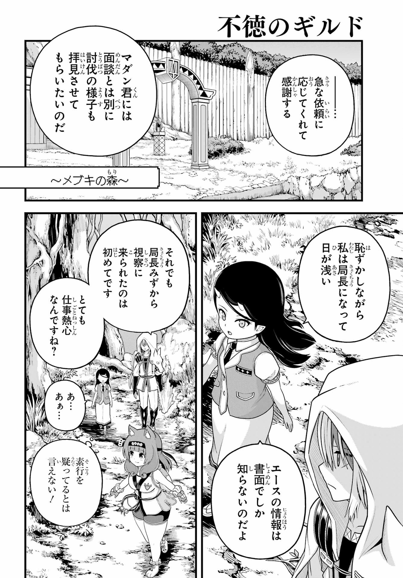Futoku no Guild - Chapter 100 - Page 5