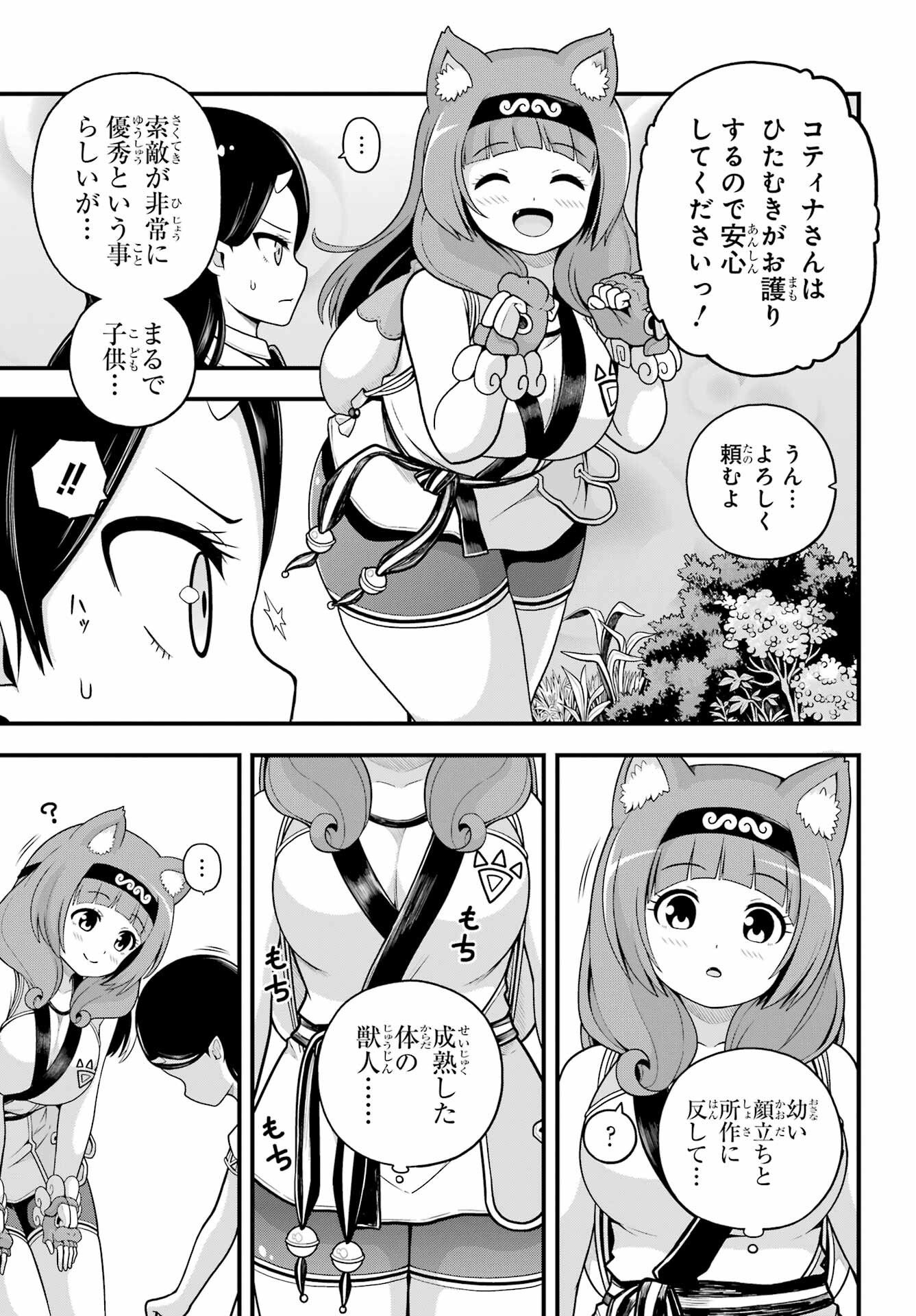 Futoku no Guild - Chapter 100 - Page 6