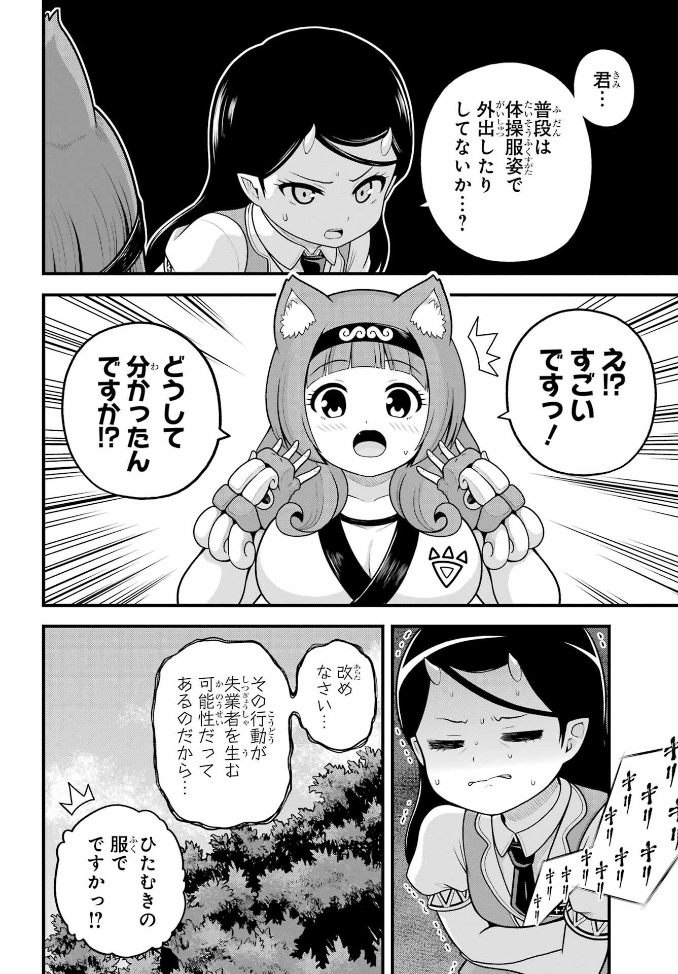 Futoku no Guild - Chapter 100 - Page 7