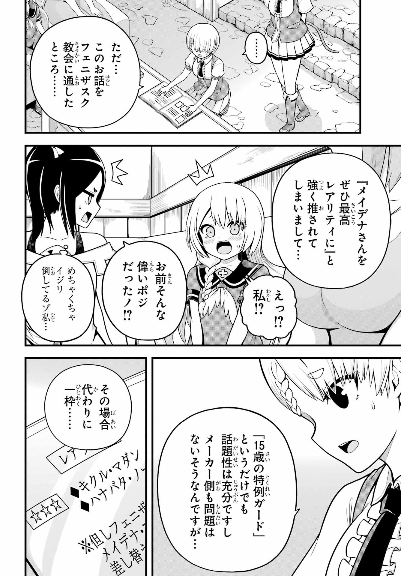 Futoku no Guild - Chapter 100 - Page 9