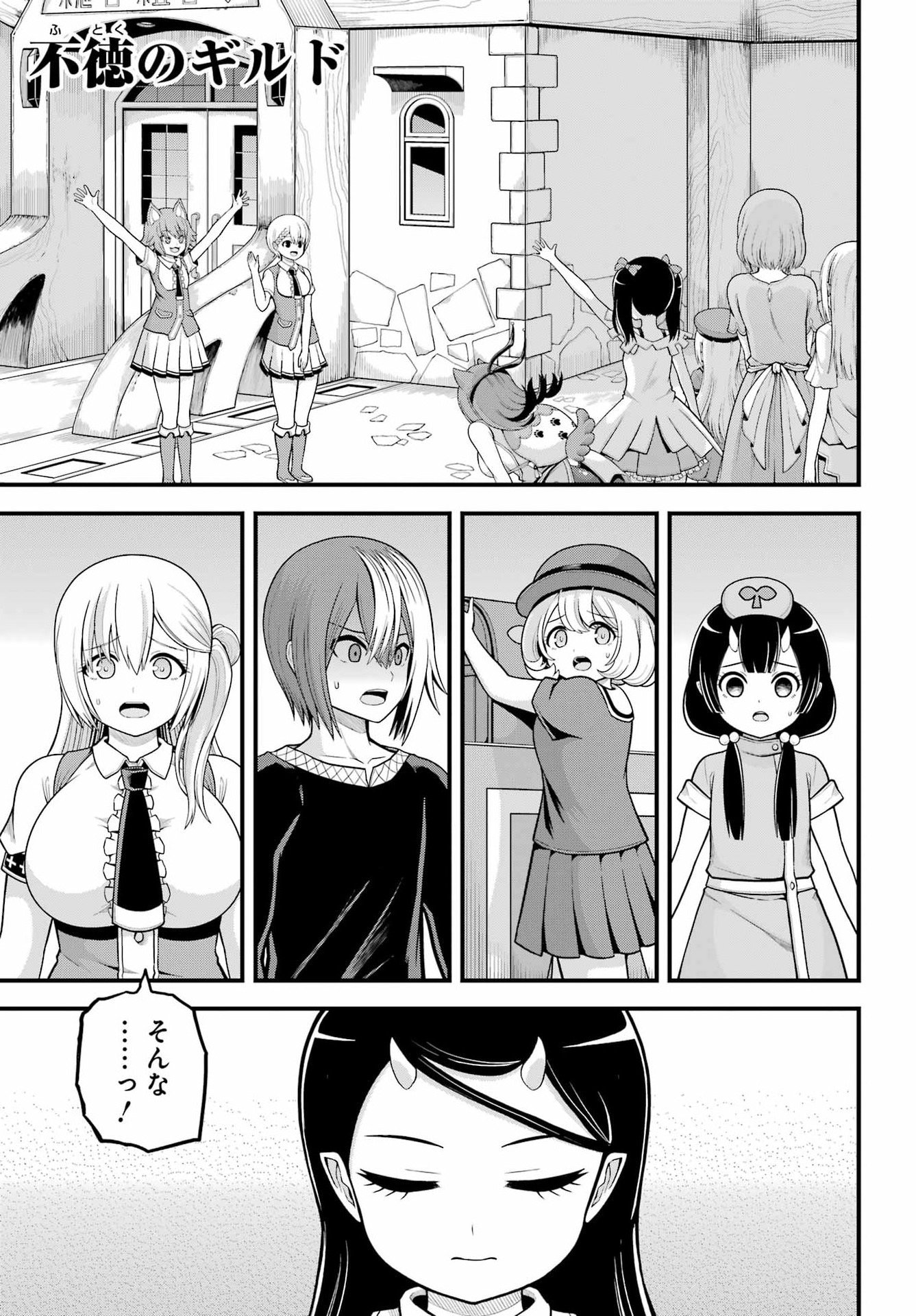 Futoku no Guild - Chapter 101 - Page 1