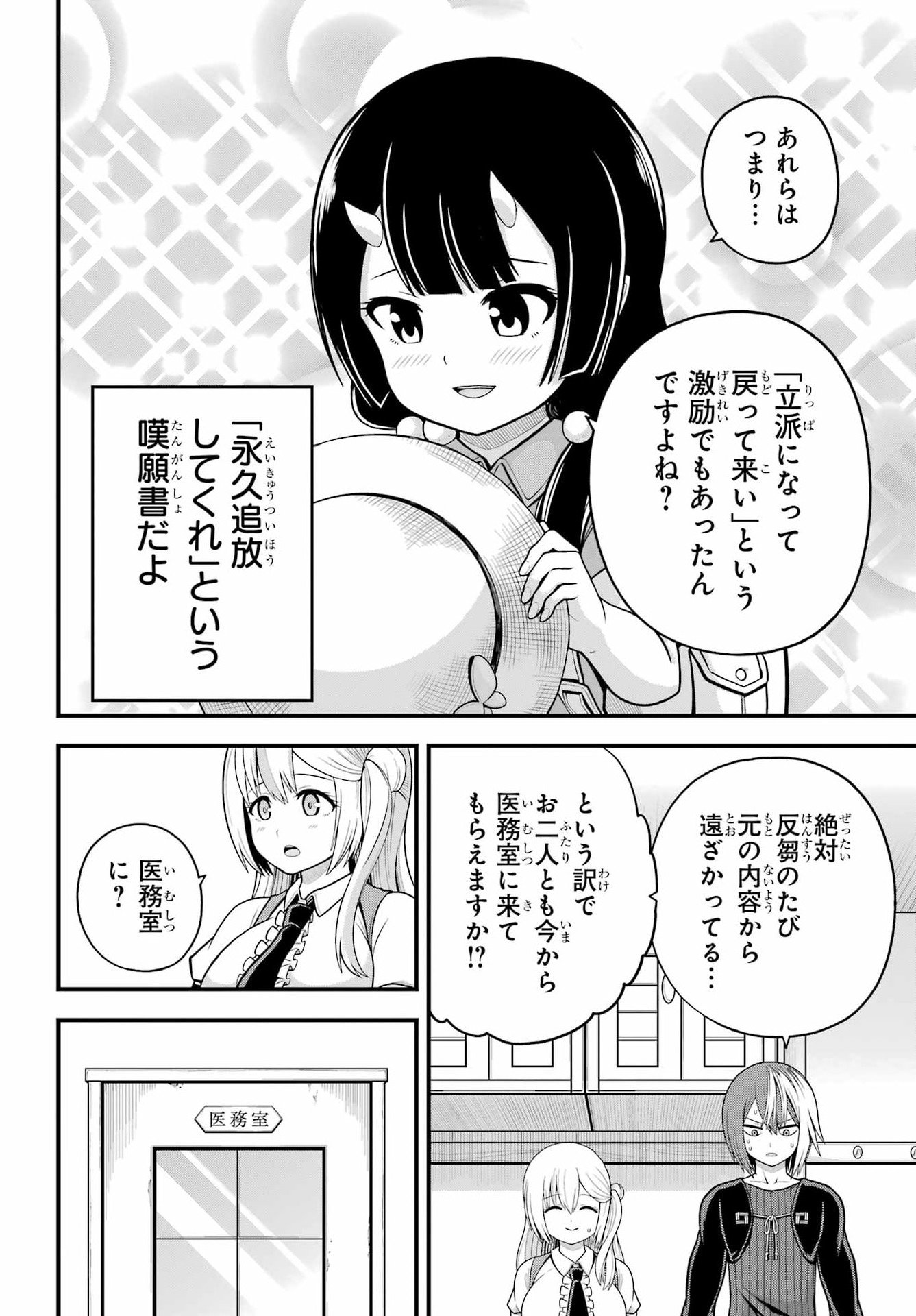 Futoku no Guild - Chapter 101 - Page 10